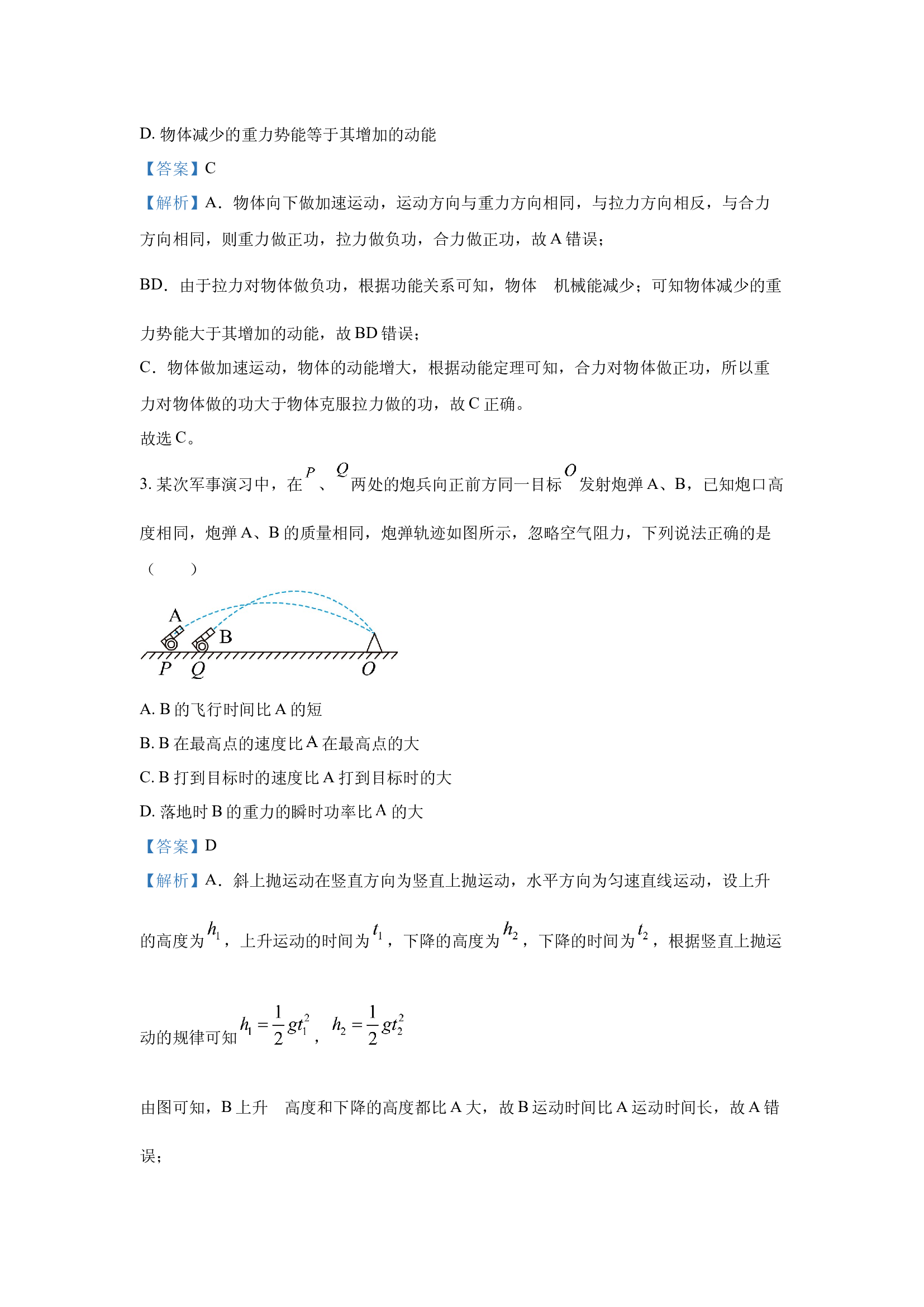 （物理试卷）福建福九联盟2024-2025学年高一下学期期中联考试题(含参考解析) 第2页