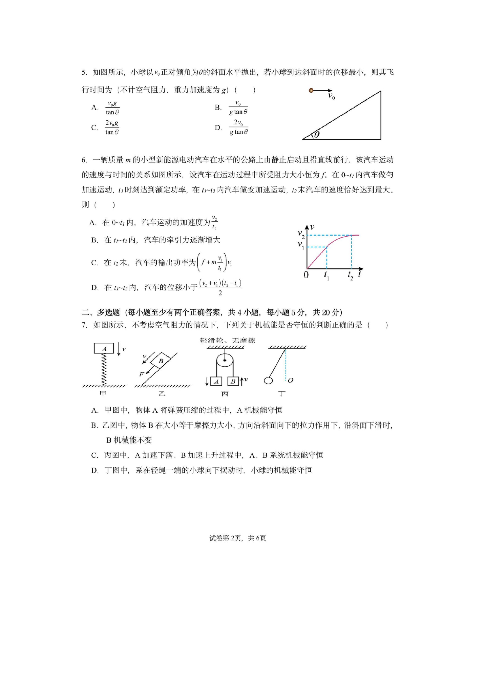 （物理试卷）湖南2024-2025学年高一下学期期5月月考试题（图片版）.docx 第2页