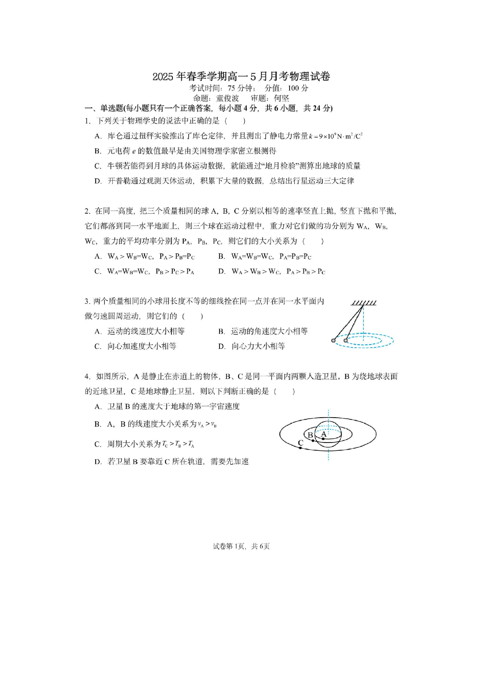 （物理试卷）湖南2024-2025学年高一下学期期5月月考试题（图片版）.docx 第1页