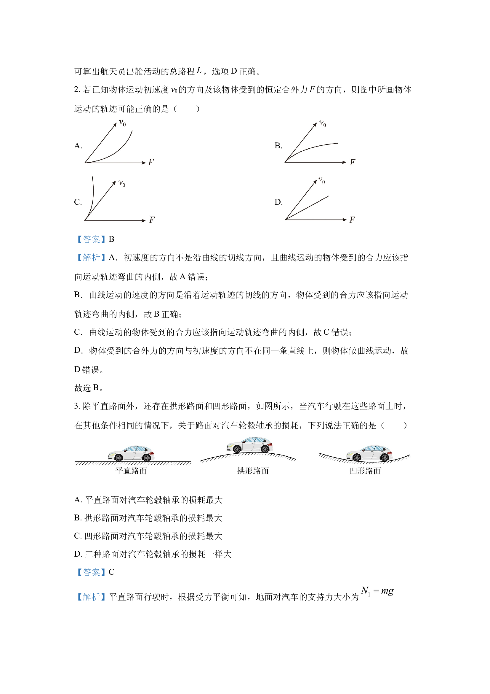（物理试卷）湖南部分校联考2024-2025学年高一下学期3月检测试题（II卷）(含参考解析) 第2页