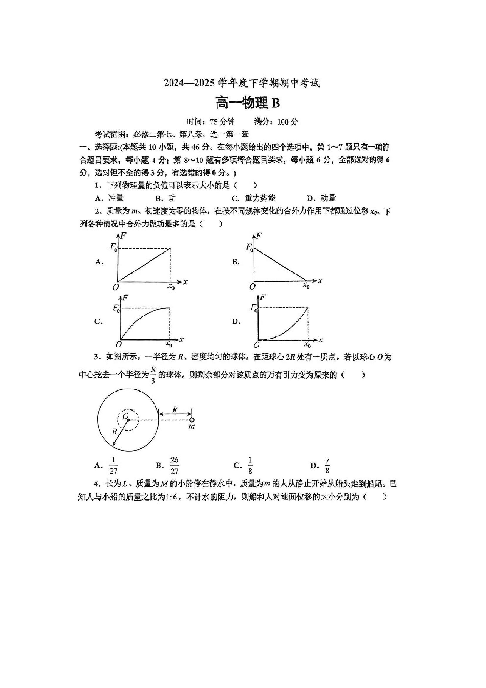 （物理试卷）辽宁鞍山市2024-2025学年高一下学期期中考试试卷.docx 第1页
