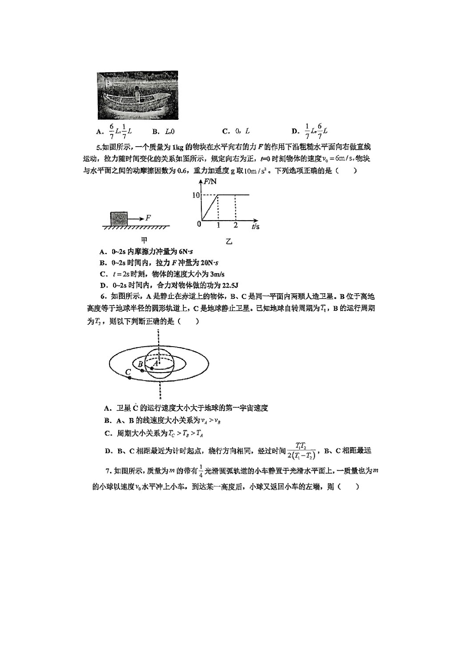 （物理试卷）辽宁鞍山市2024-2025学年高一下学期期中考试试卷.docx 第2页