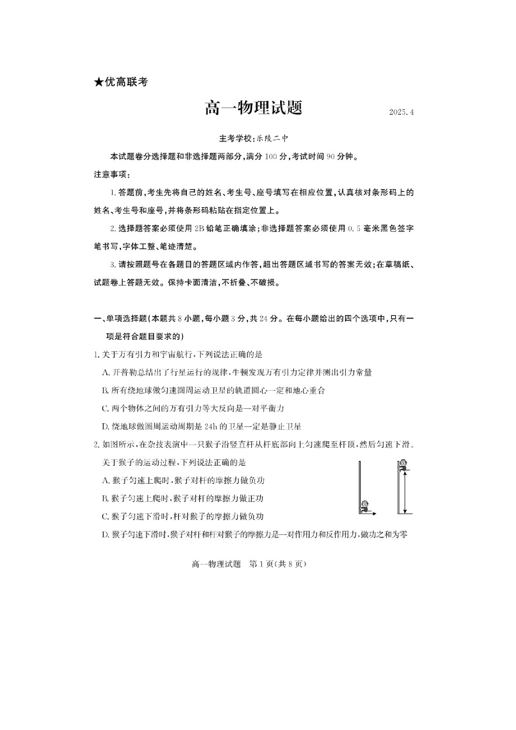 （物理试卷）山东德州市2024-2025学年高一下学期4月期中考试试题（图片版）.docx 第1页