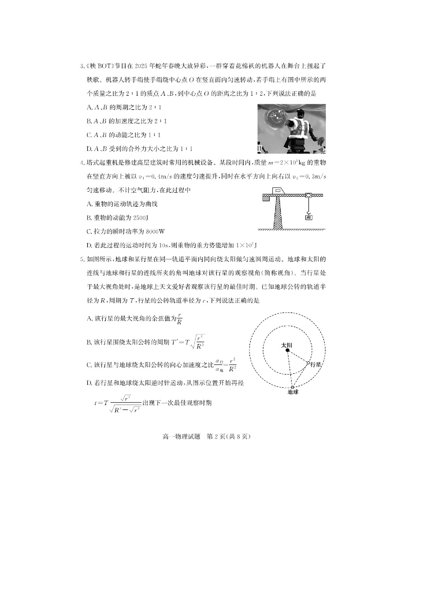 （物理试卷）山东德州市2024-2025学年高一下学期4月期中考试试题（图片版）.docx 第2页