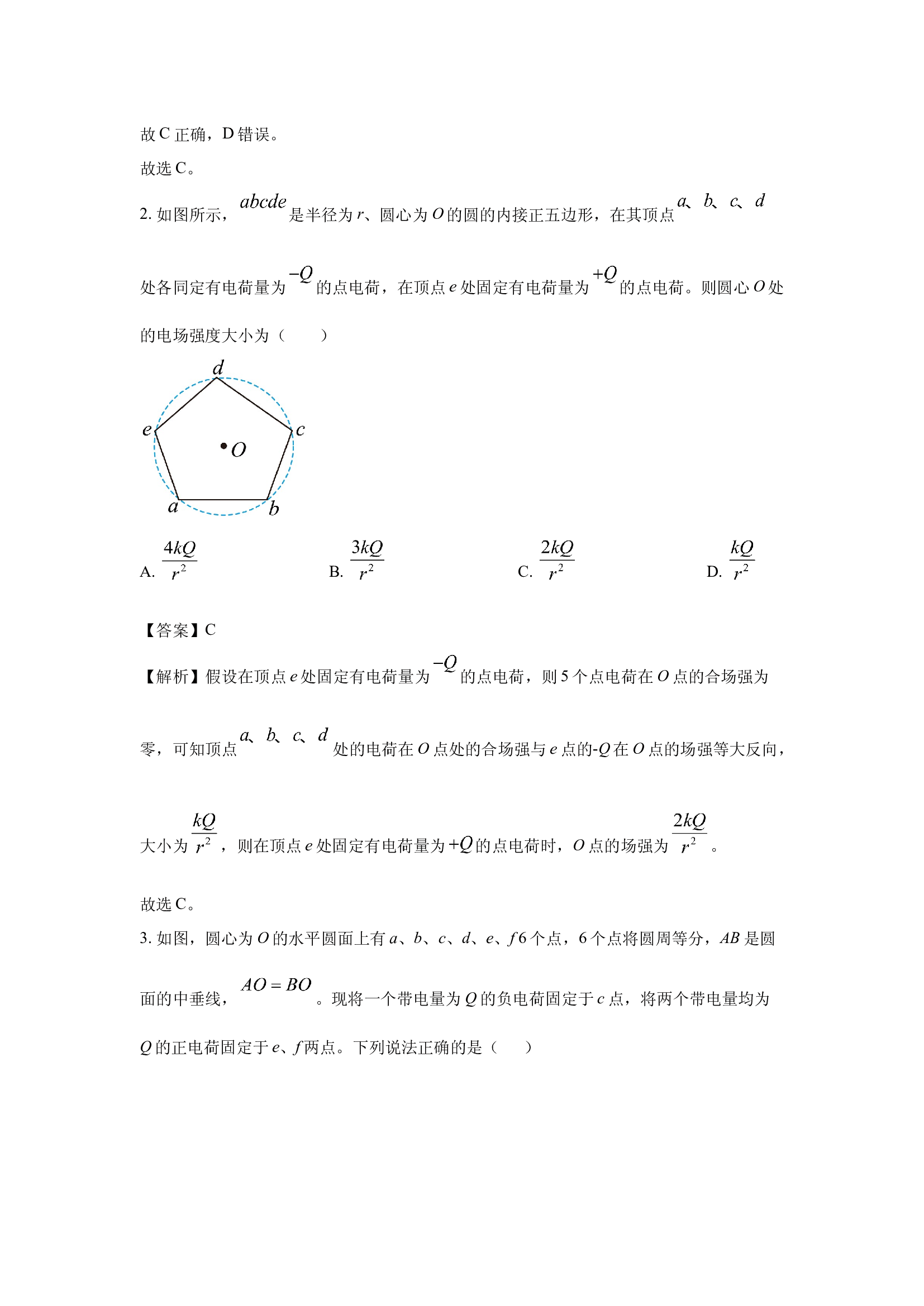 （物理试卷）广东湛江市雷州市2024-2025学年高二上学期11月期中试题(含参考解析) 第2页