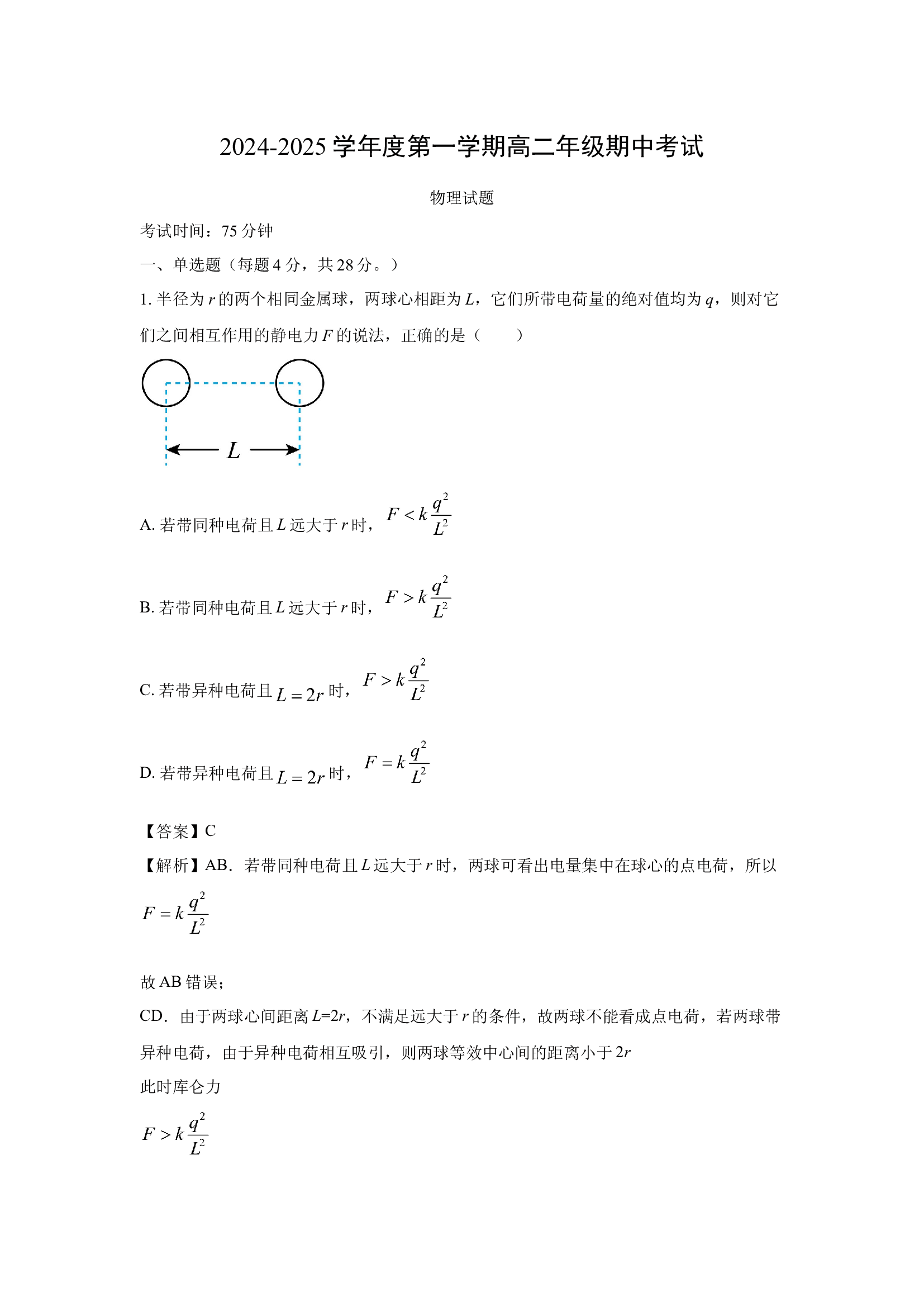 （物理试卷）广东湛江市雷州市2024-2025学年高二上学期11月期中试题(含参考解析) 第1页