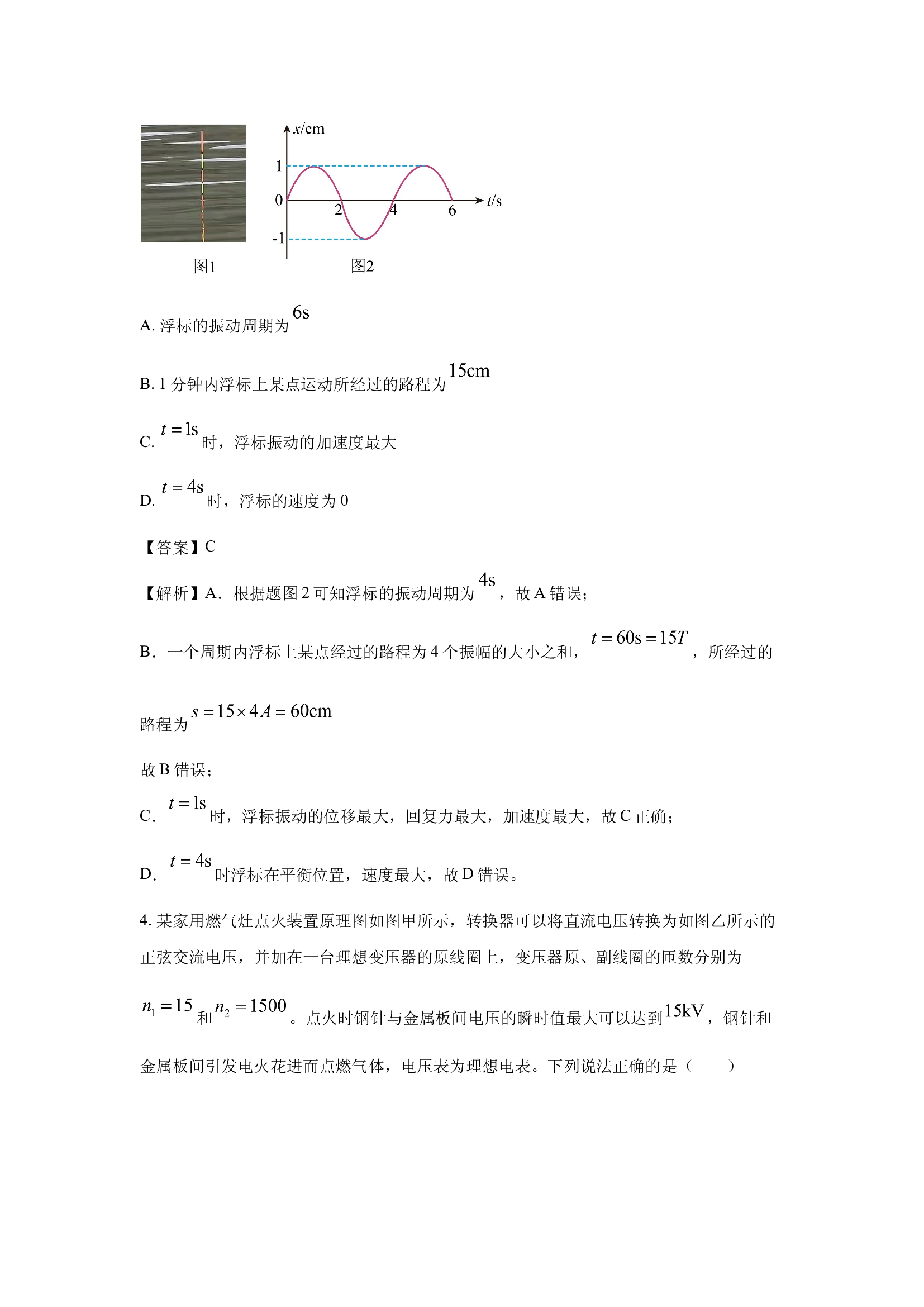 （物理试卷）内蒙古自治区通辽市2024-2025学年高二下学期3月月考试题(含参考解析) 第2页