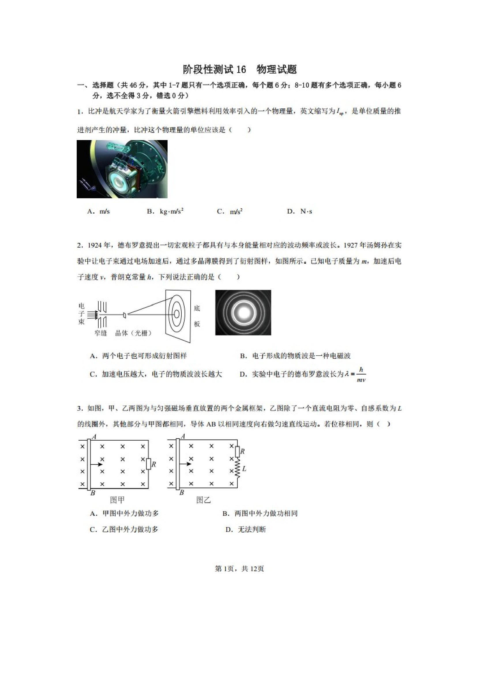 （物理试卷）2025届广西柳州高三下学期第十六次阶段性（收网）试题（图片版）.docx 第1页