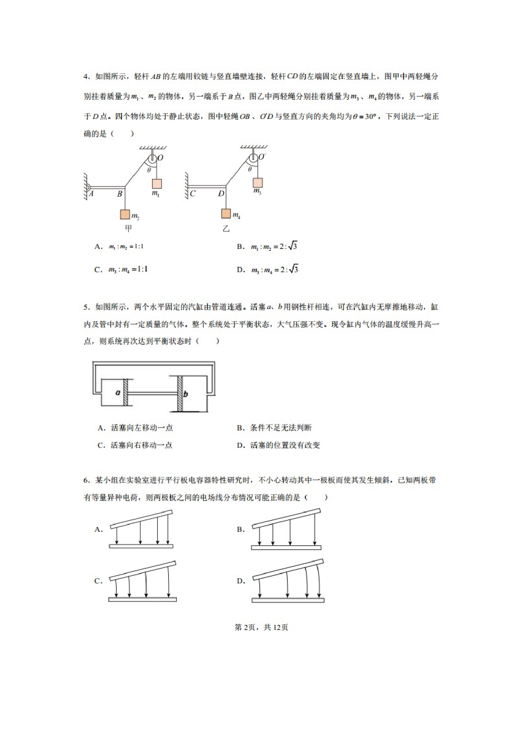 （物理试卷）2025届广西柳州高三下学期第十六次阶段性（收网）试题（图片版）.docx 第2页