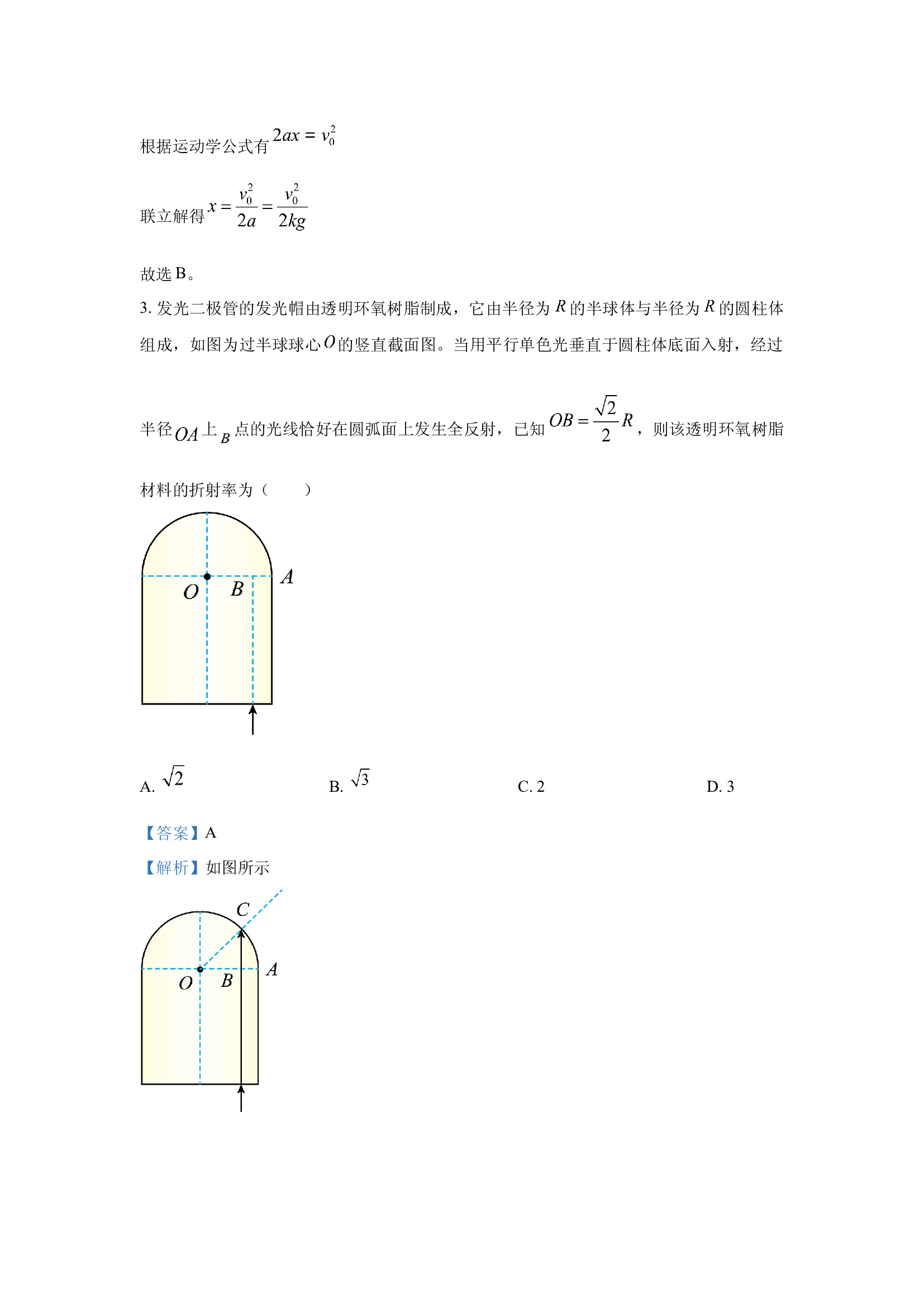 （物理试卷）2025届广西壮族自治区高三下学期5月三模试题(含参考解析) 第2页