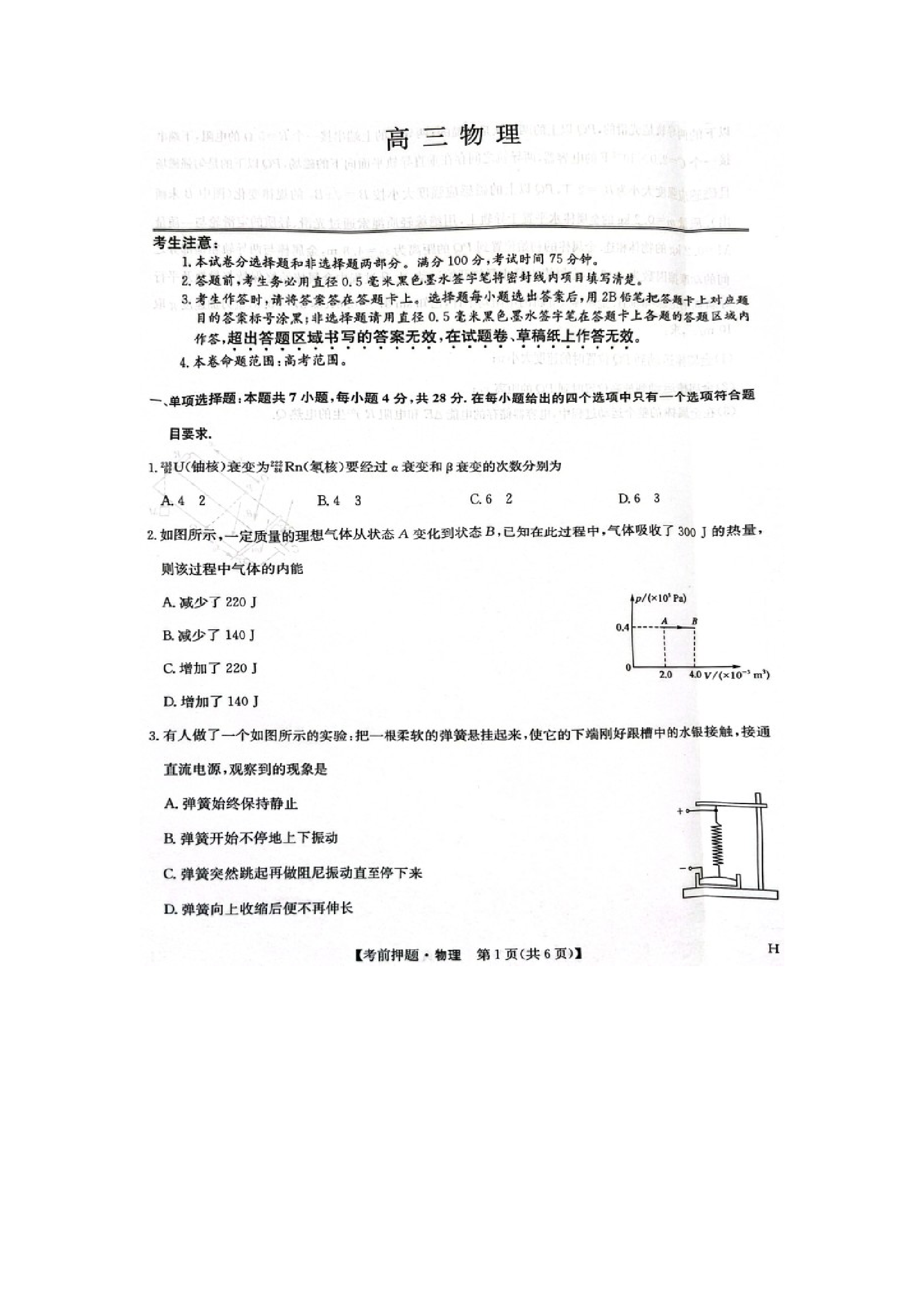 （物理试卷）2025届江西九师联盟高三下学期5月检测模拟预测试题（图片版）.docx 第1页