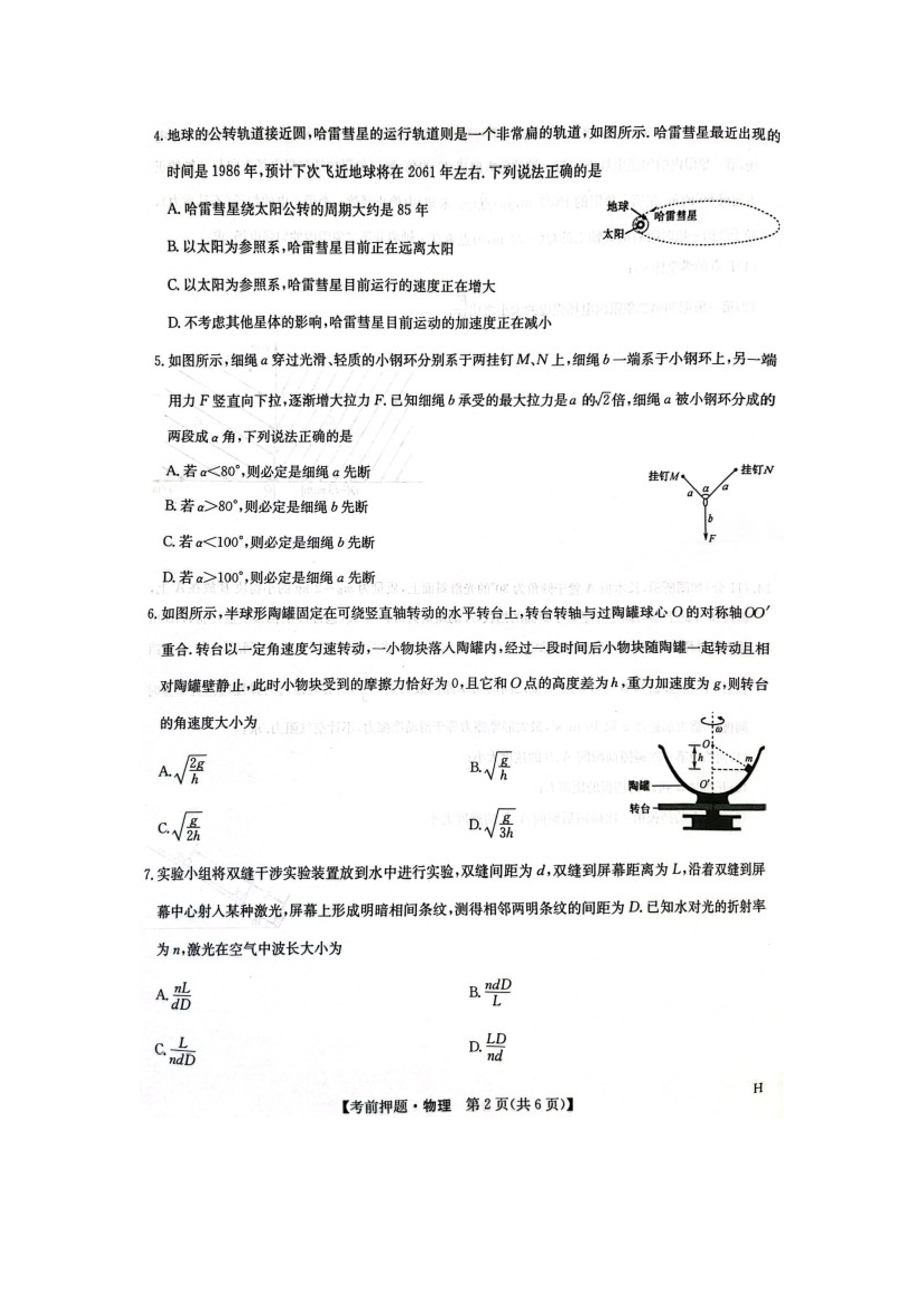 （物理试卷）2025届江西九师联盟高三下学期5月检测模拟预测试题（图片版）.docx 第2页