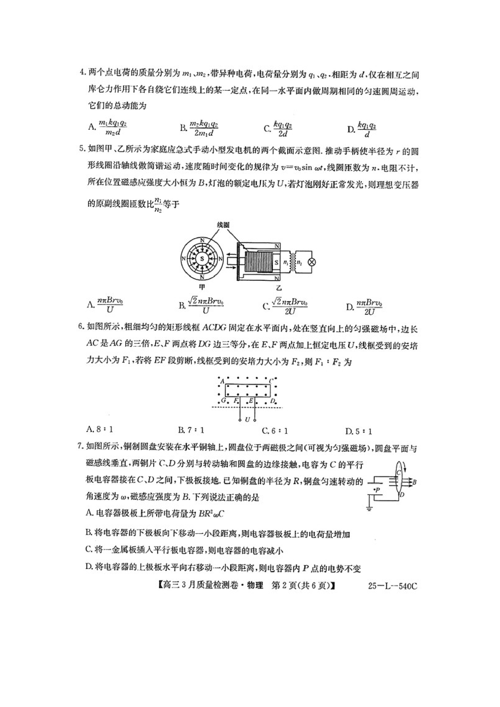 （物理试卷）2025届山西三晋卓越联盟高三下学期3月联考试卷（图片版）.docx 第2页