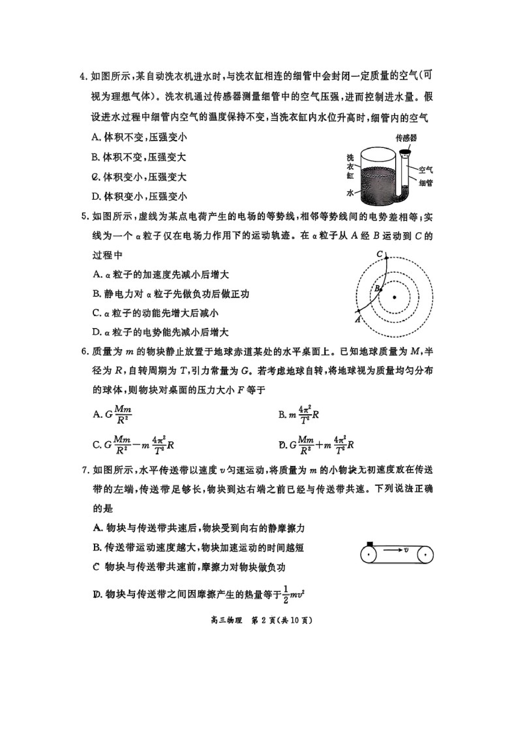 （物理试卷）2025届北京东城区高三下学期二模试卷（图片版）.docx 第2页