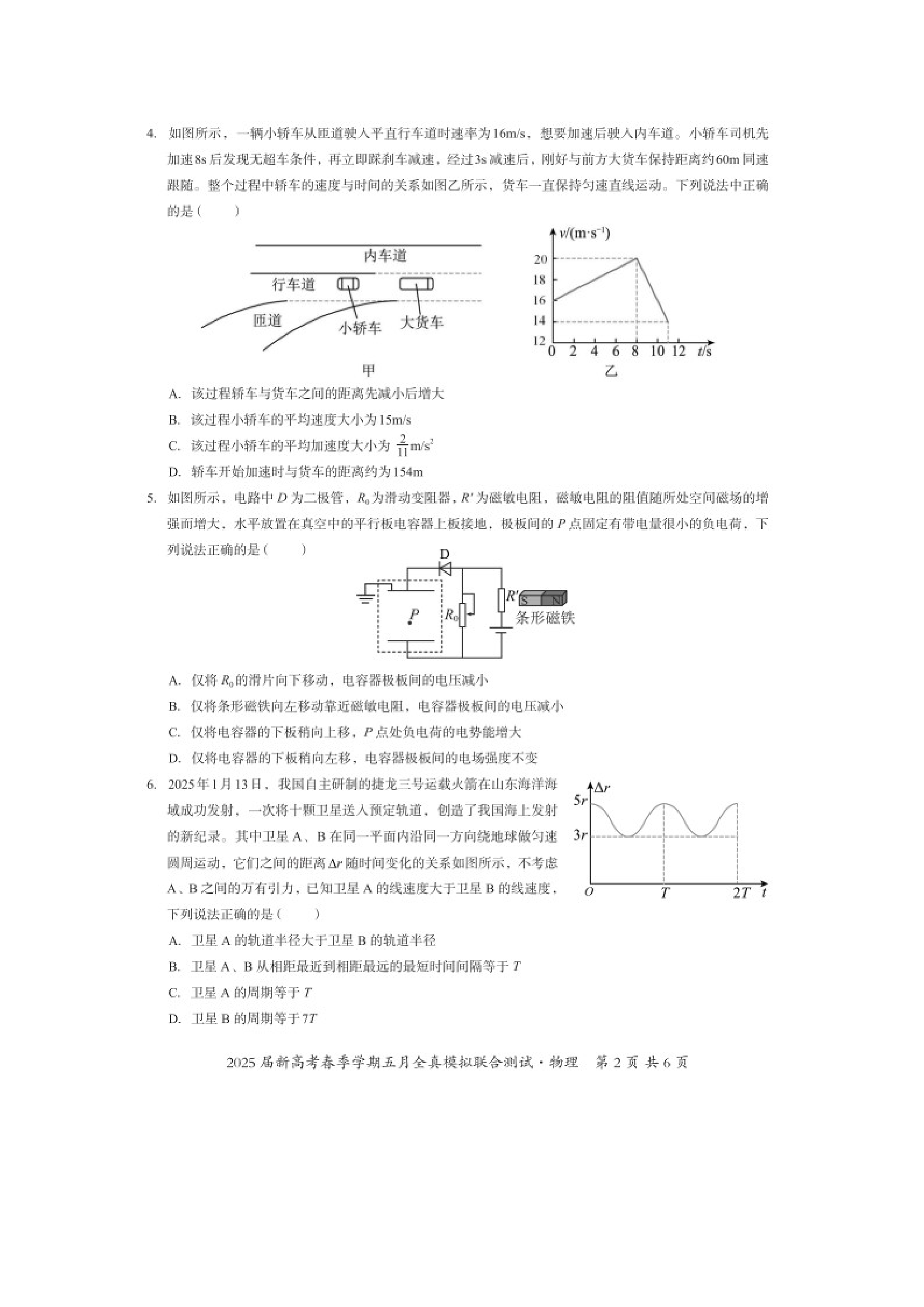 （物理试卷）2025届广西南宁市邕衡教育 名校联盟高三下学期5月全真模拟考试卷（图片版）.docx 第2页