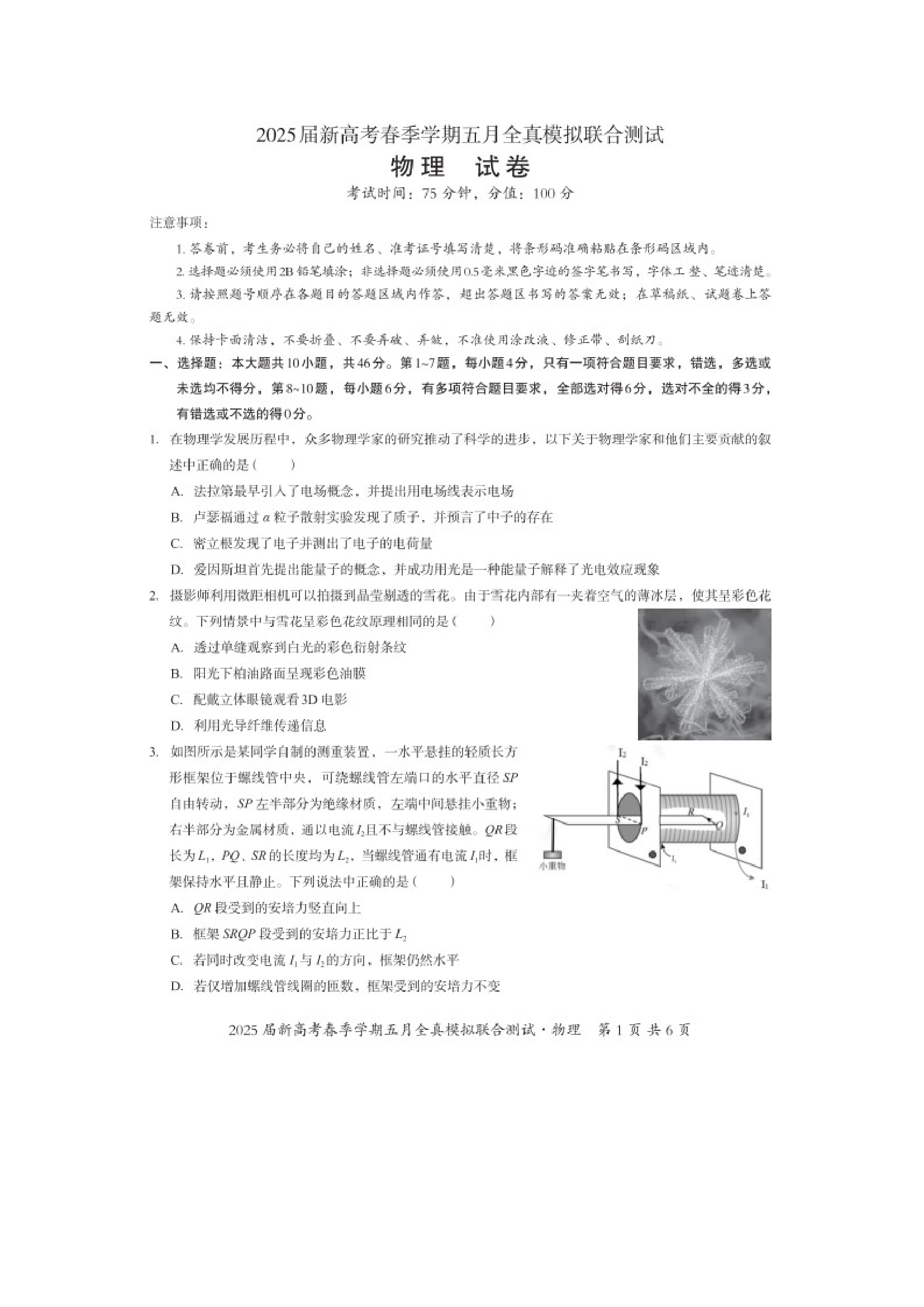 （物理试卷）2025届广西南宁市邕衡教育 名校联盟高三下学期5月全真模拟考试卷（图片版）.docx 第1页