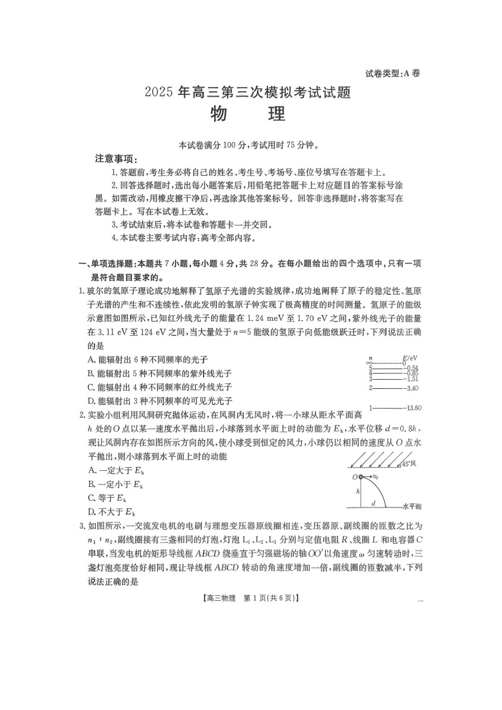 （物理试卷）2025届山西部分学校高三下学期考前适应性测试模拟预测试题（图片版）.docx 第1页
