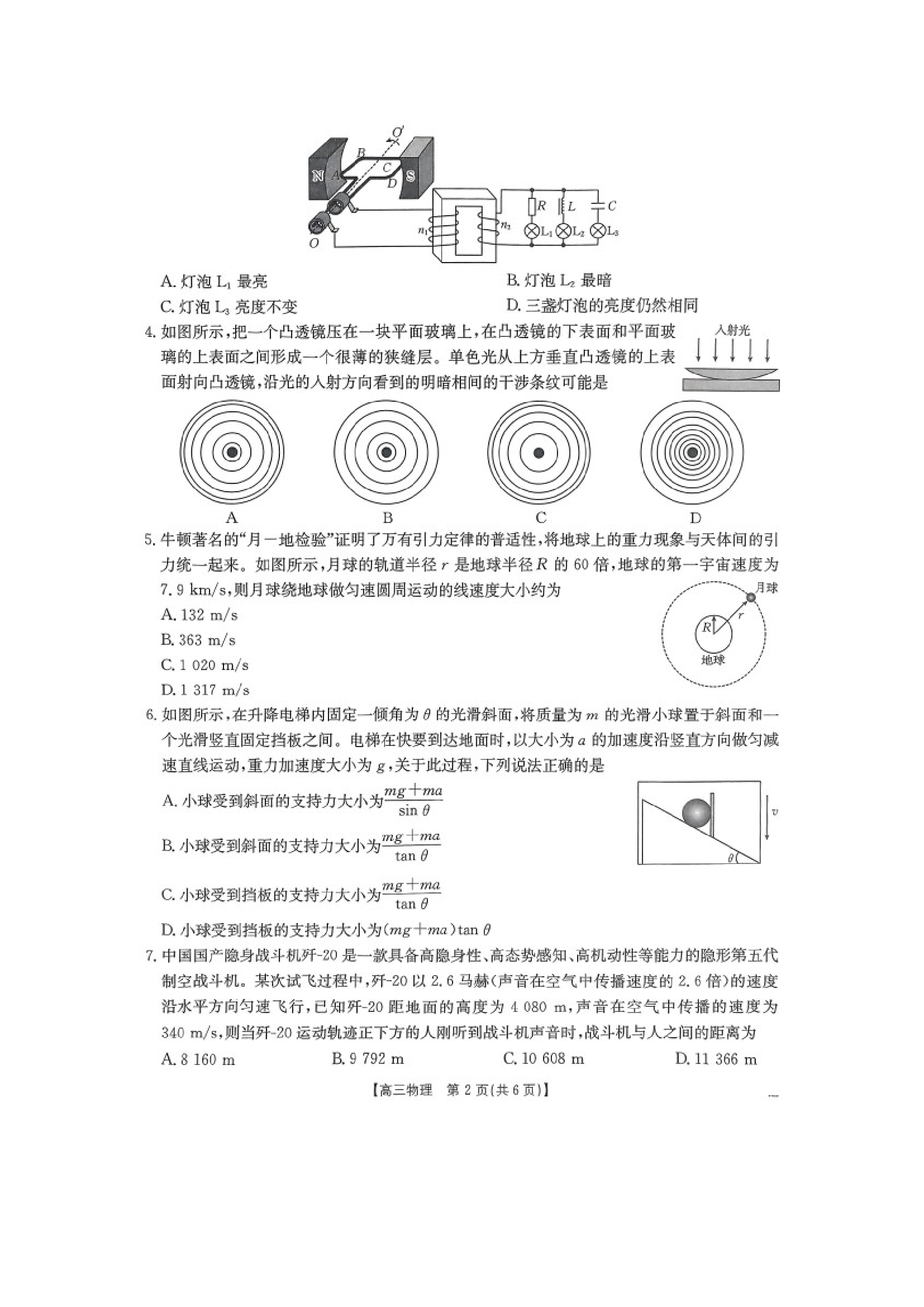 （物理试卷）2025届山西部分学校高三下学期考前适应性测试模拟预测试题（图片版）.docx 第2页