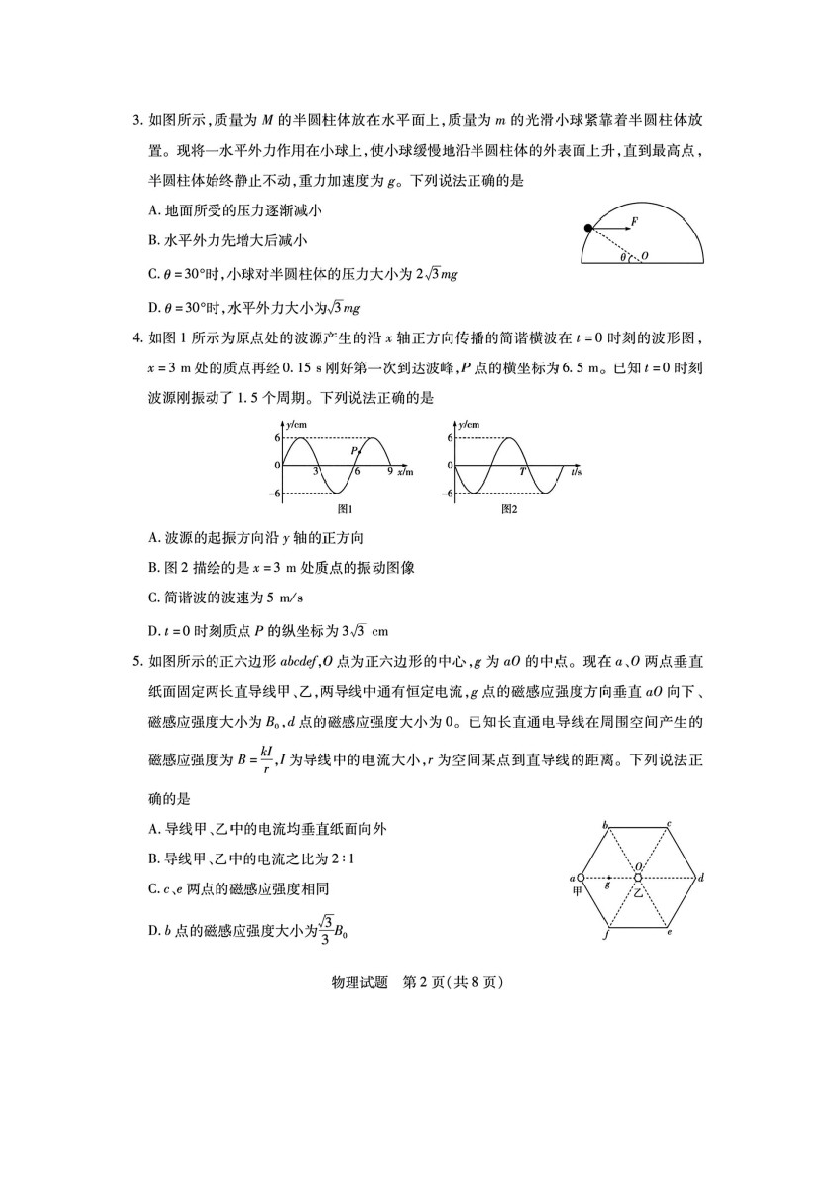 （物理试卷）2025届山西高三下学期5月第二次四省联考试题（图片版）.docx 第2页