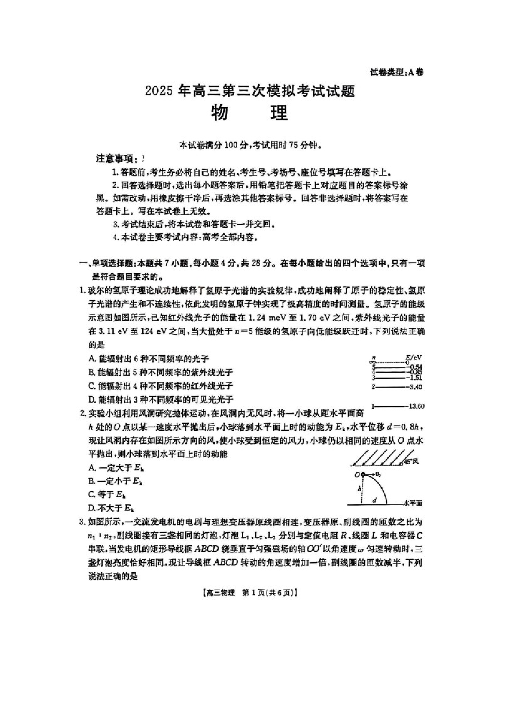 （物理试卷）2025届山西晋城市高三下学期第三次模拟考试试题（图片版）.docx 第1页