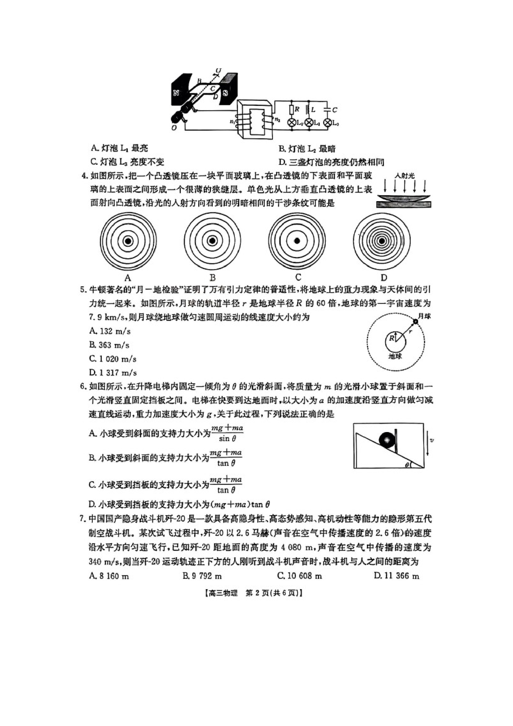 （物理试卷）2025届山西晋城市高三下学期第三次模拟考试试题（图片版）.docx 第2页