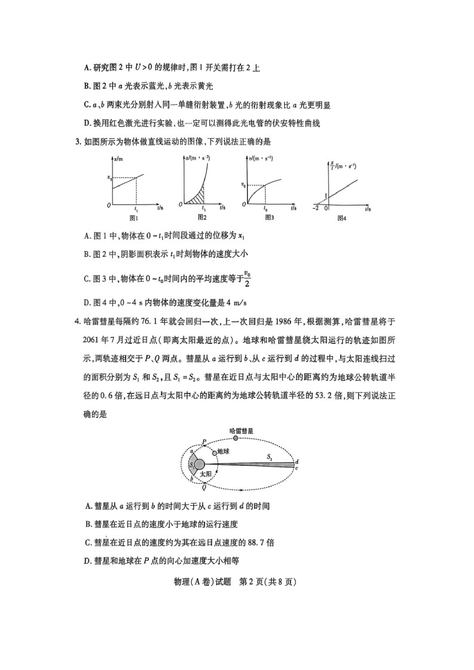 （物理试卷）2025届山西晋中市高三下学期5月高考适应训练考试试卷（A卷）（图片版）.docx 第2页
