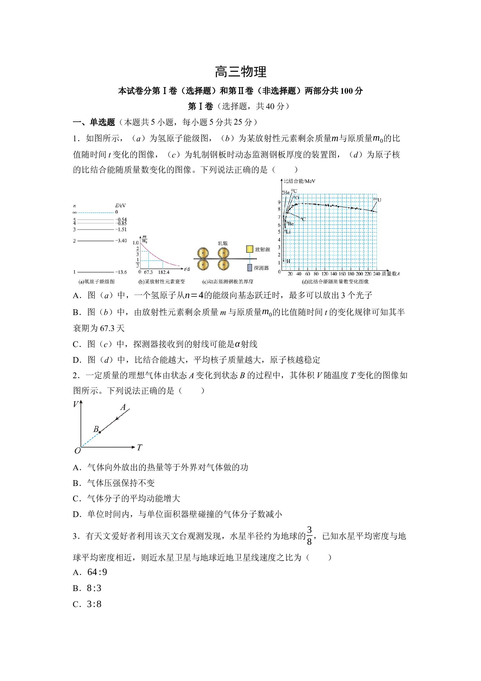 （物理试卷）2025届天津红桥区高三下学期二模试卷.docx 第1页