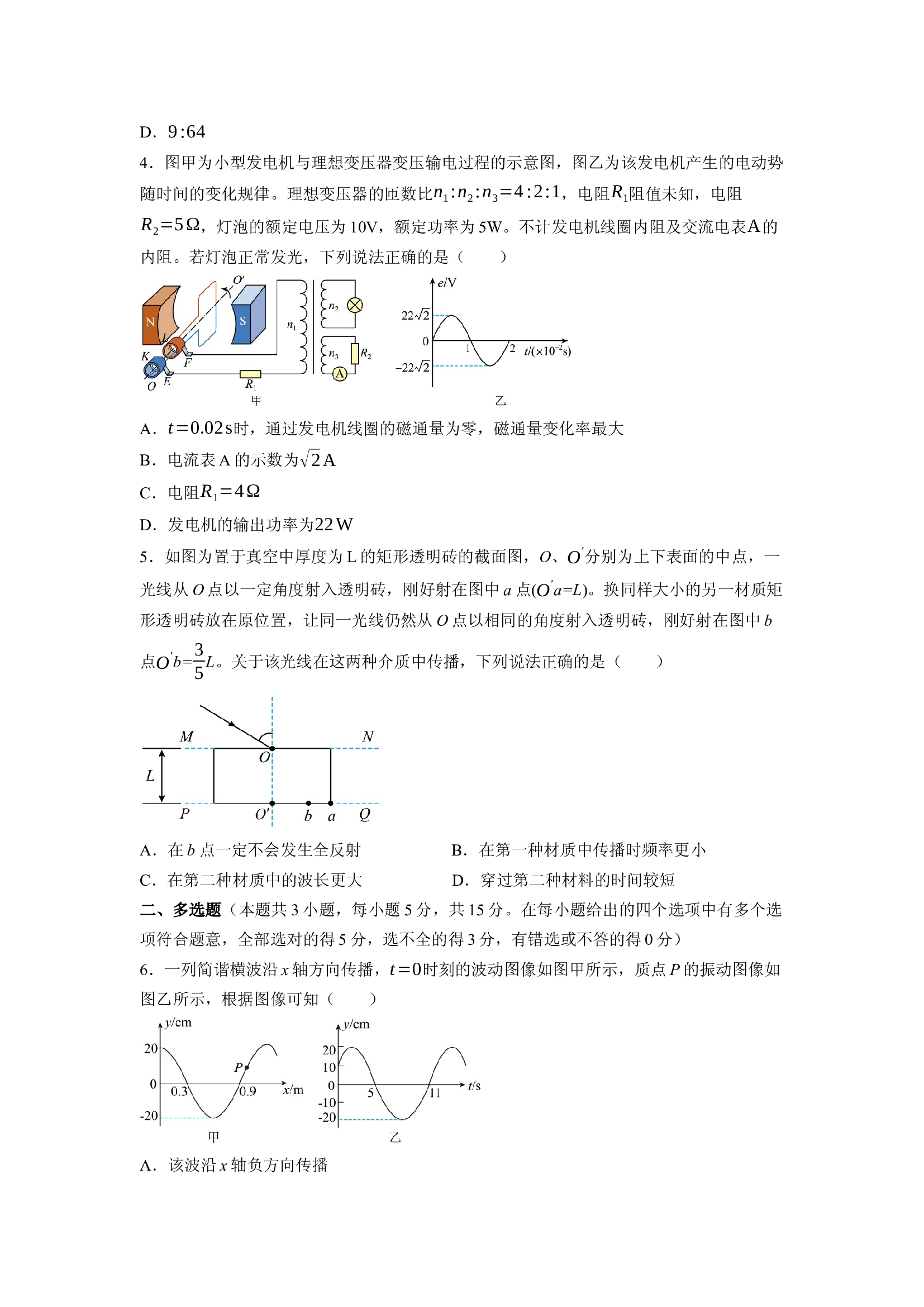 （物理试卷）2025届天津红桥区高三下学期二模试卷.docx 第2页