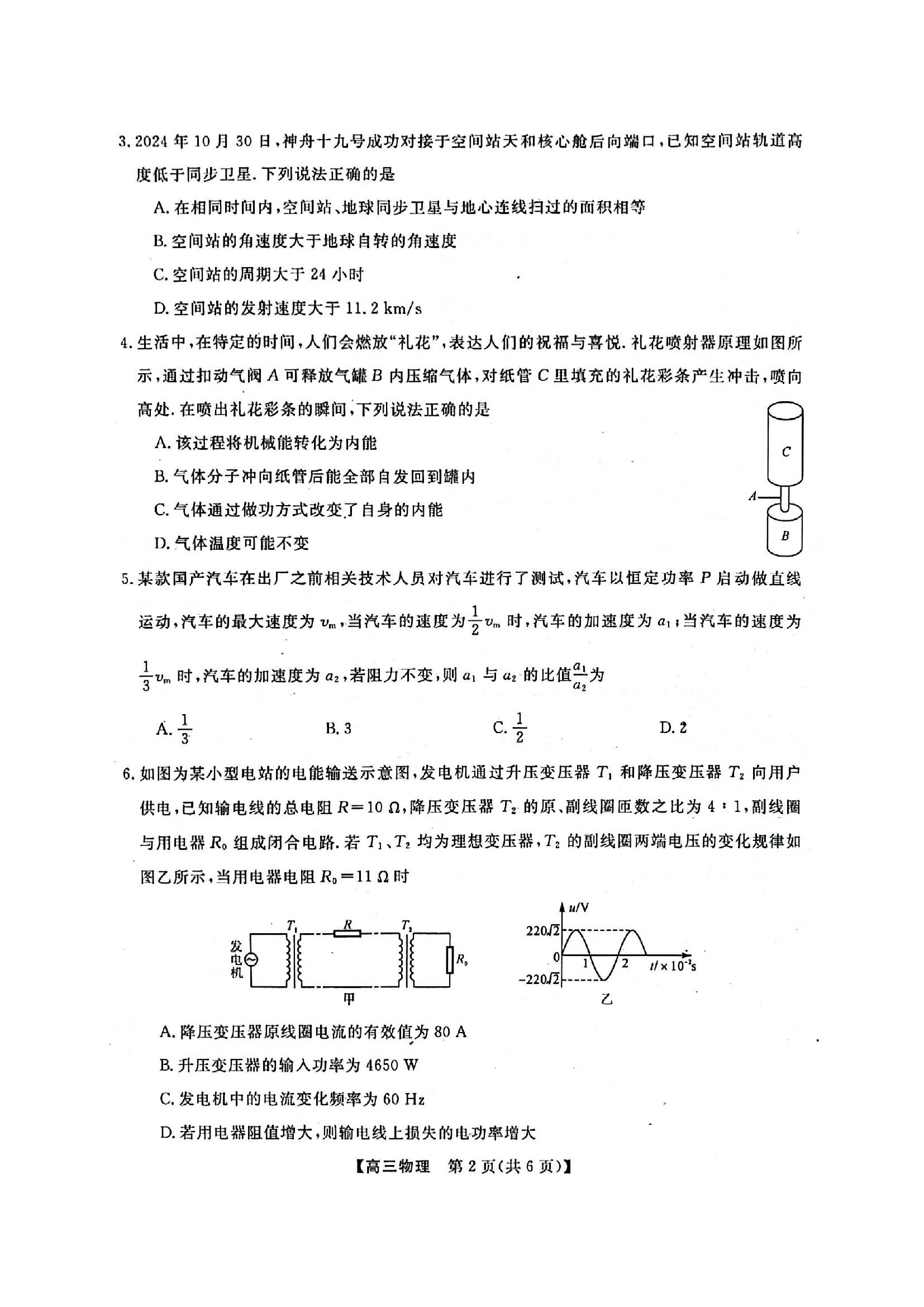 （物理试卷）广西河池市2024年-2025学年秋季学期高三期末学业水平质量检测（图片版）.docx 第2页