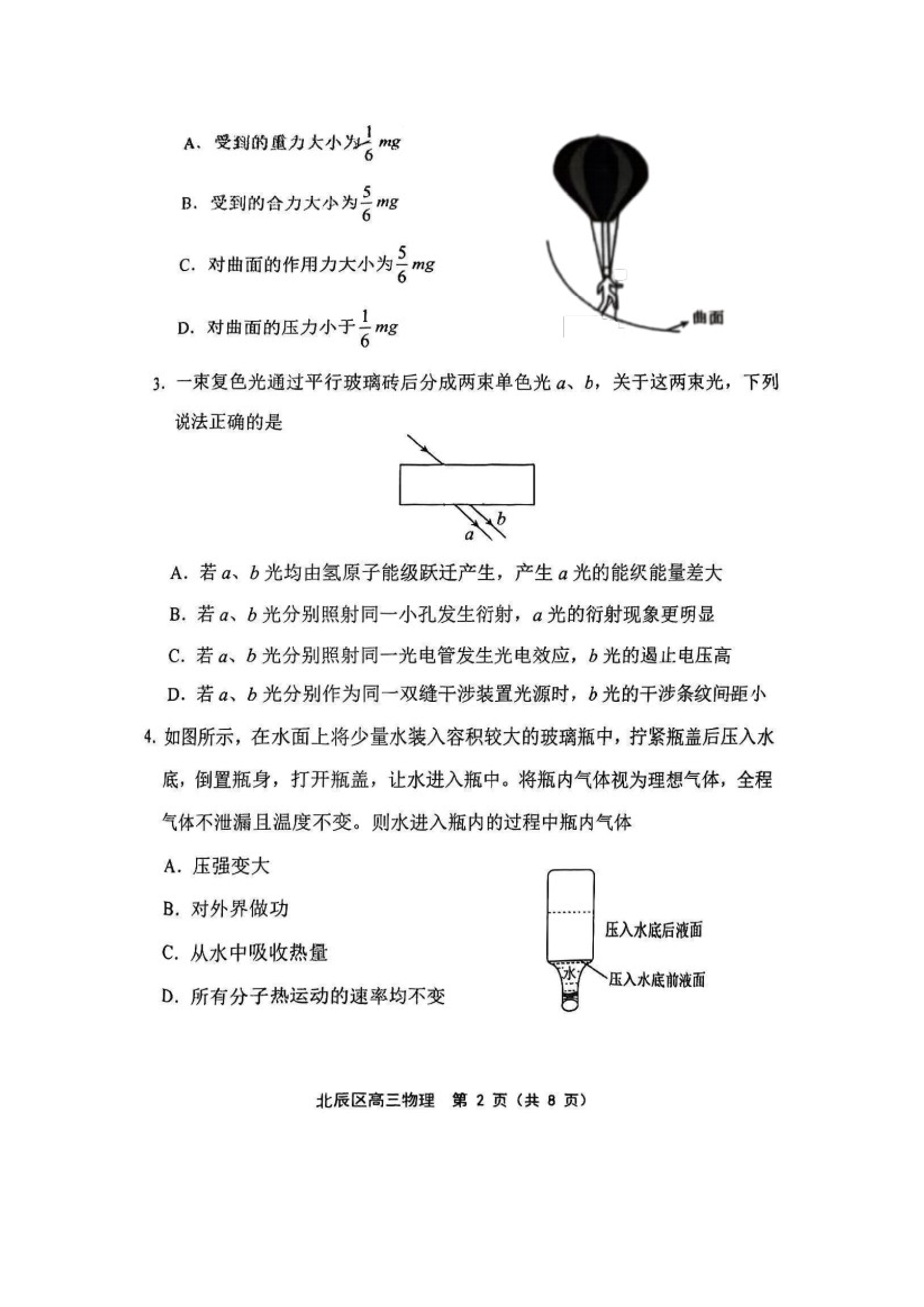 （物理试卷）2025届天津北辰区高三下学期三模试卷（图片版）.docx 第2页