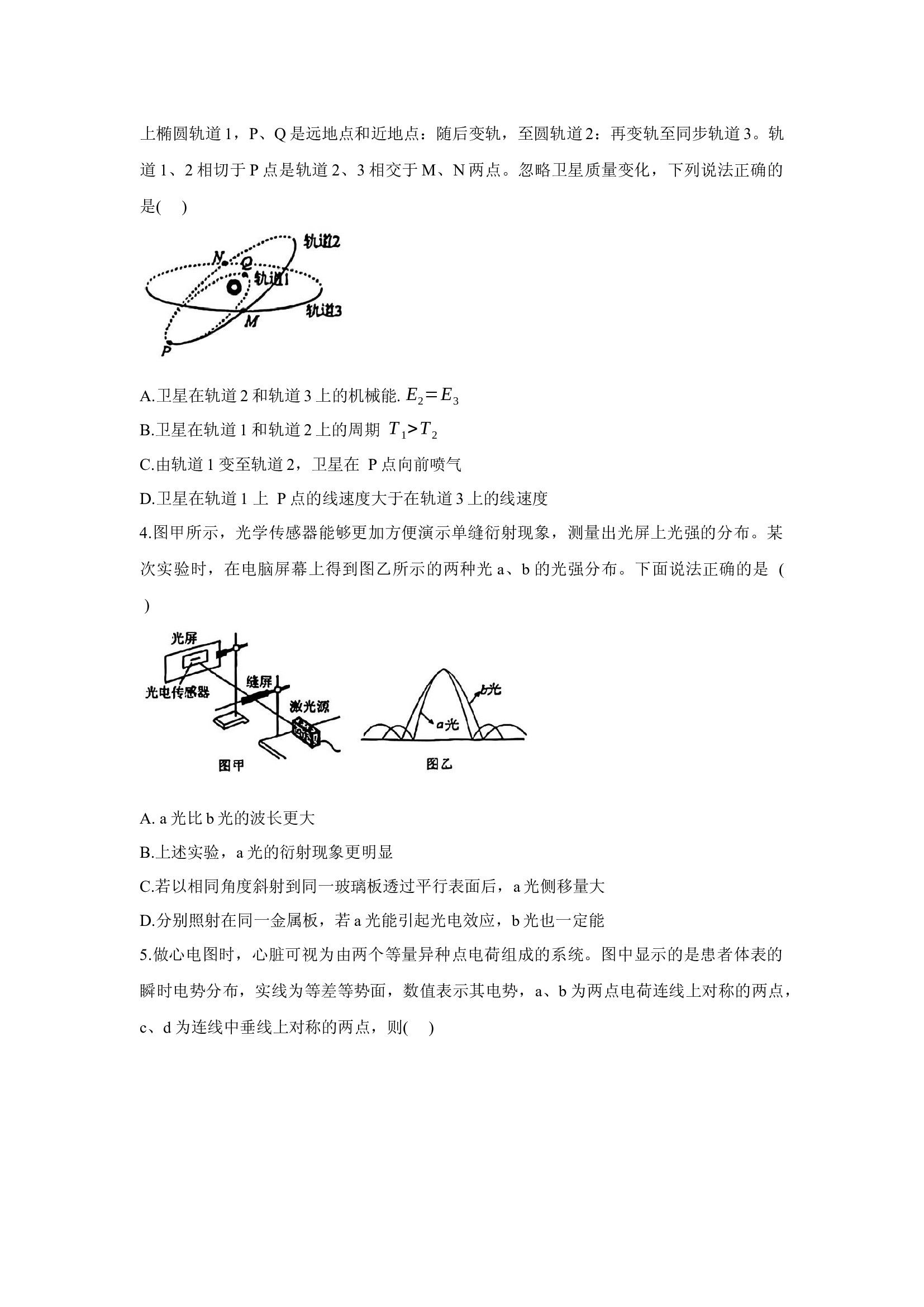 （物理试卷）2025届天津滨海新区高三下学期三模试题.docx 第2页