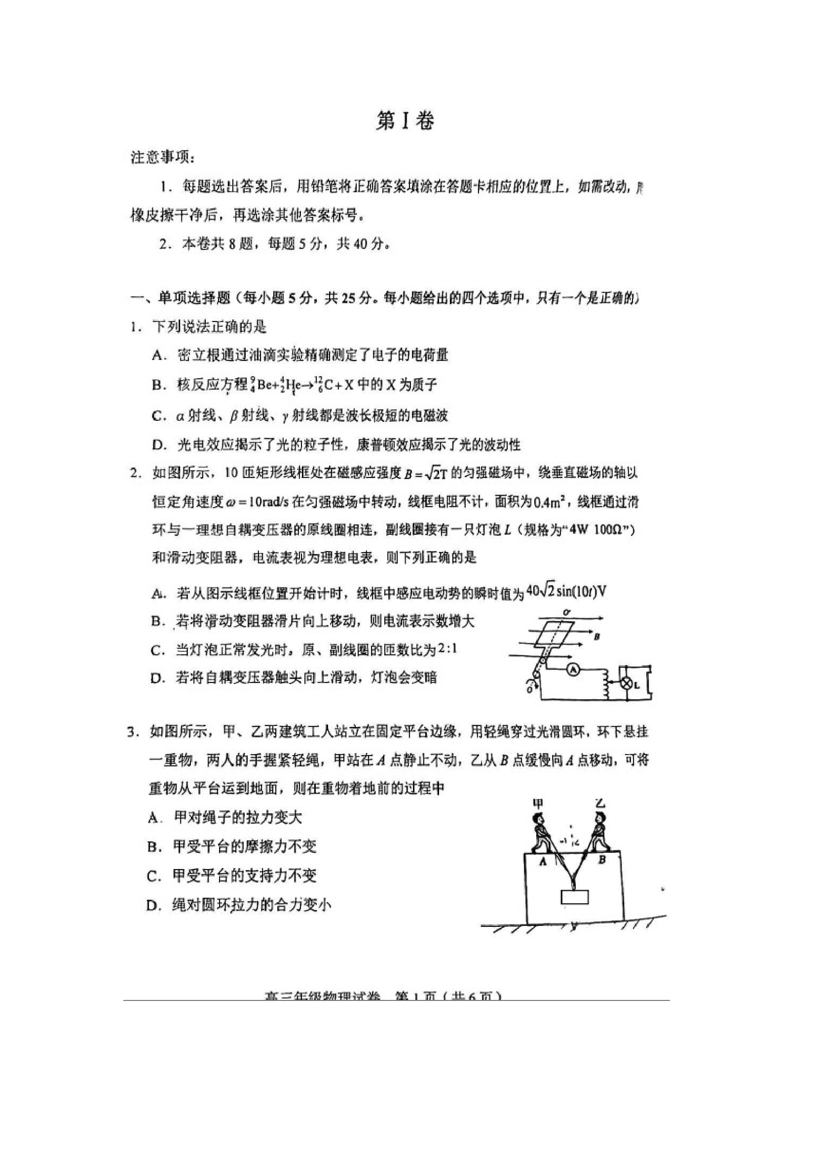 （物理试卷）2025届天津和平区高三下学期三模试卷（图片版）.docx 第1页