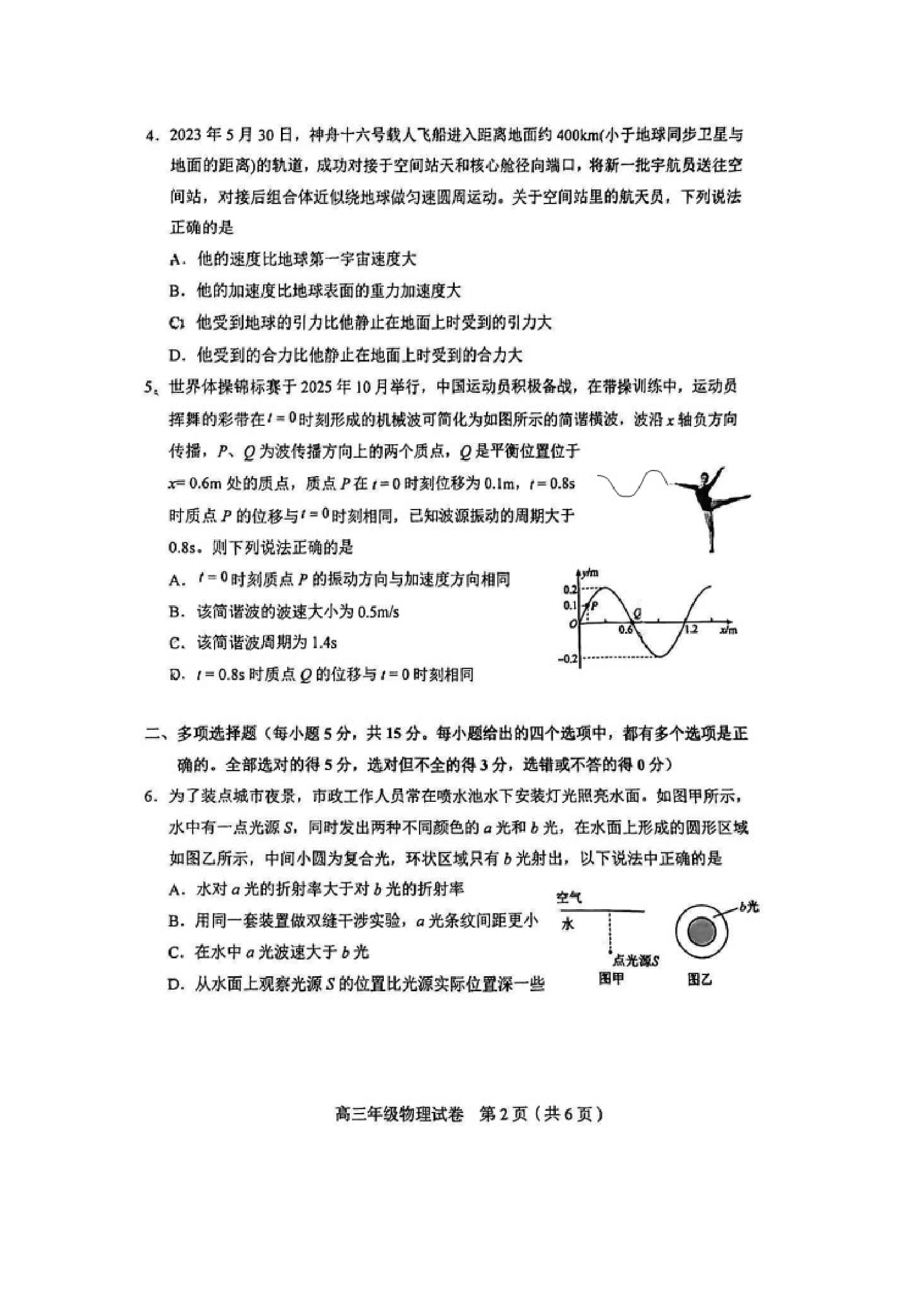 （物理试卷）2025届天津和平区高三下学期三模试卷（图片版）.docx 第2页