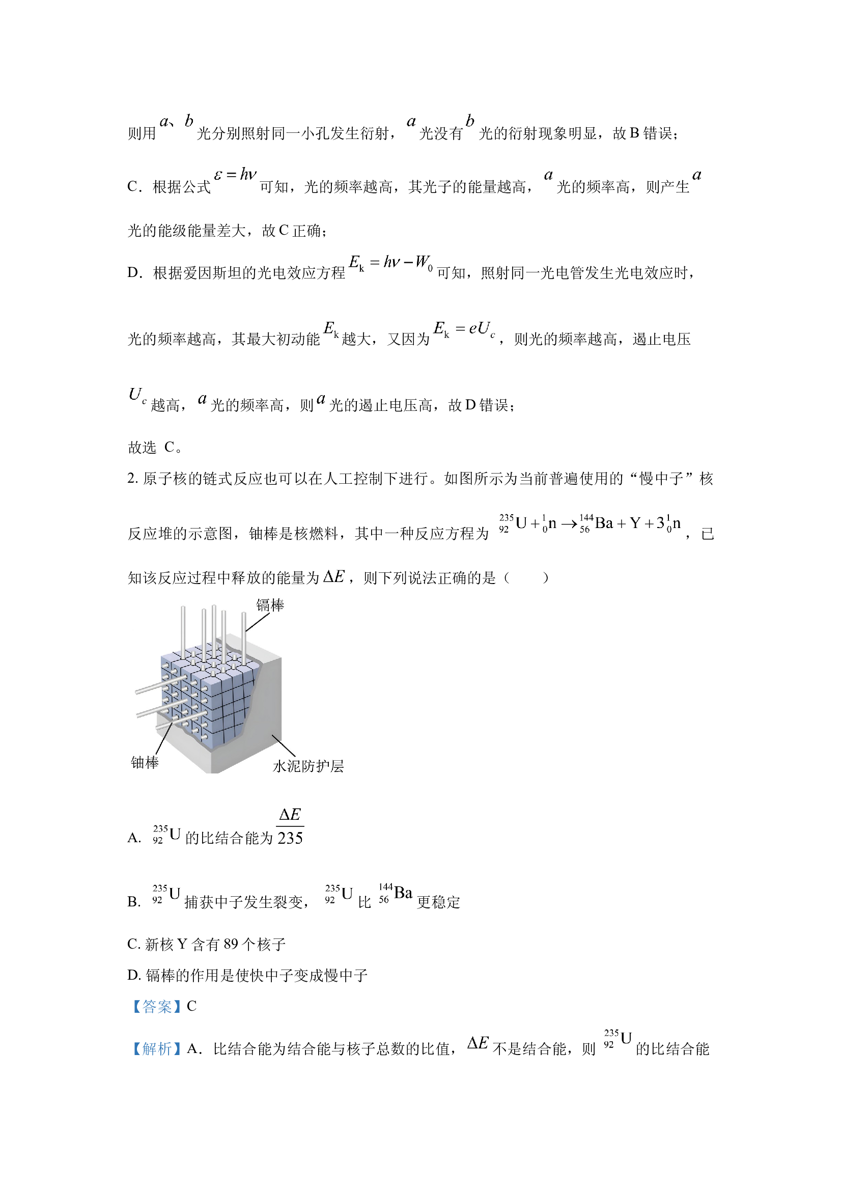 （物理试卷）2025届天津河西区高三下学期总复习质量调查（二模）试卷(含参考解析) 第2页