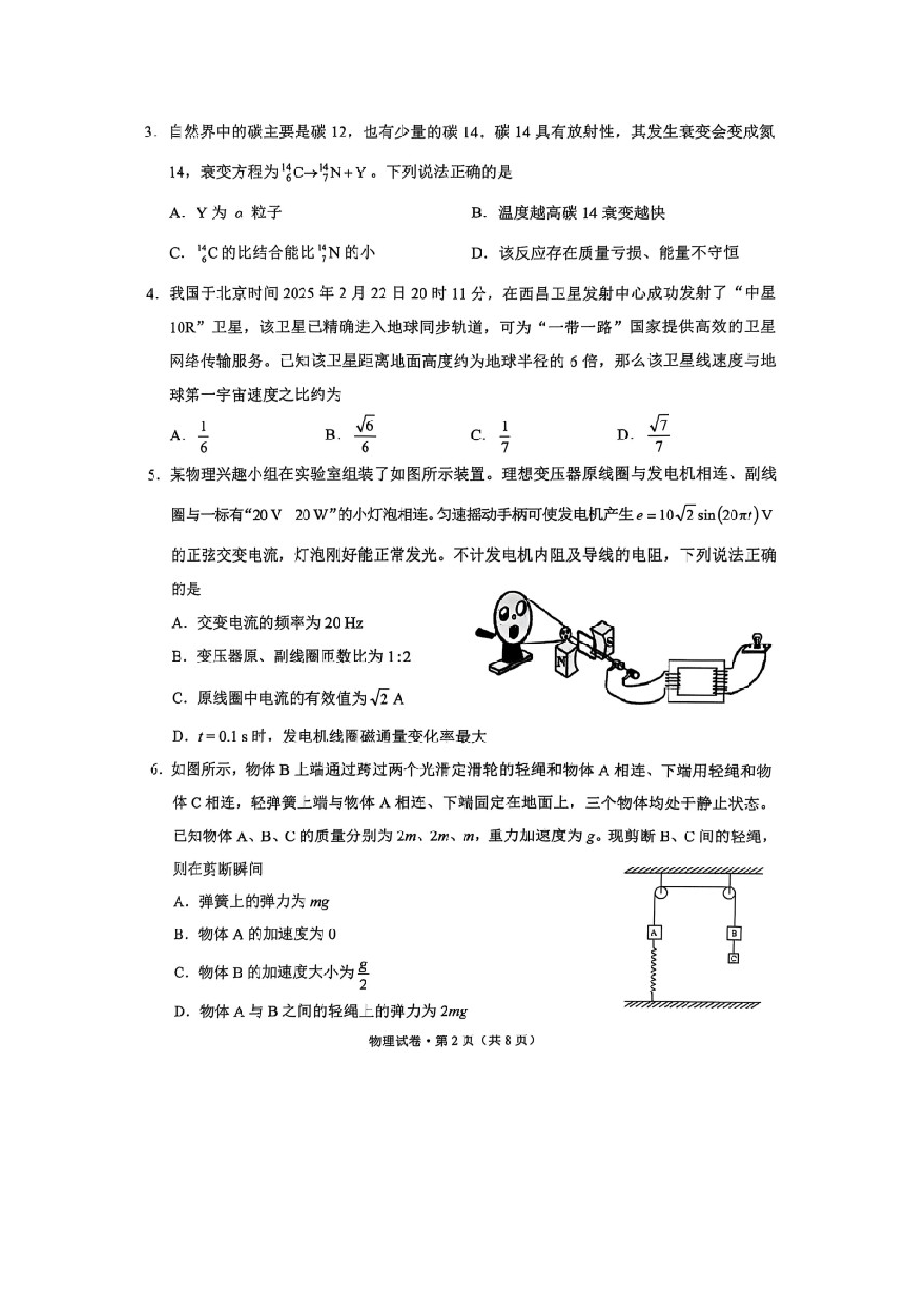 （物理试卷）2025届云南红河州、文山州高三下学期第四次复习统一检测试卷（图片版）.docx 第2页