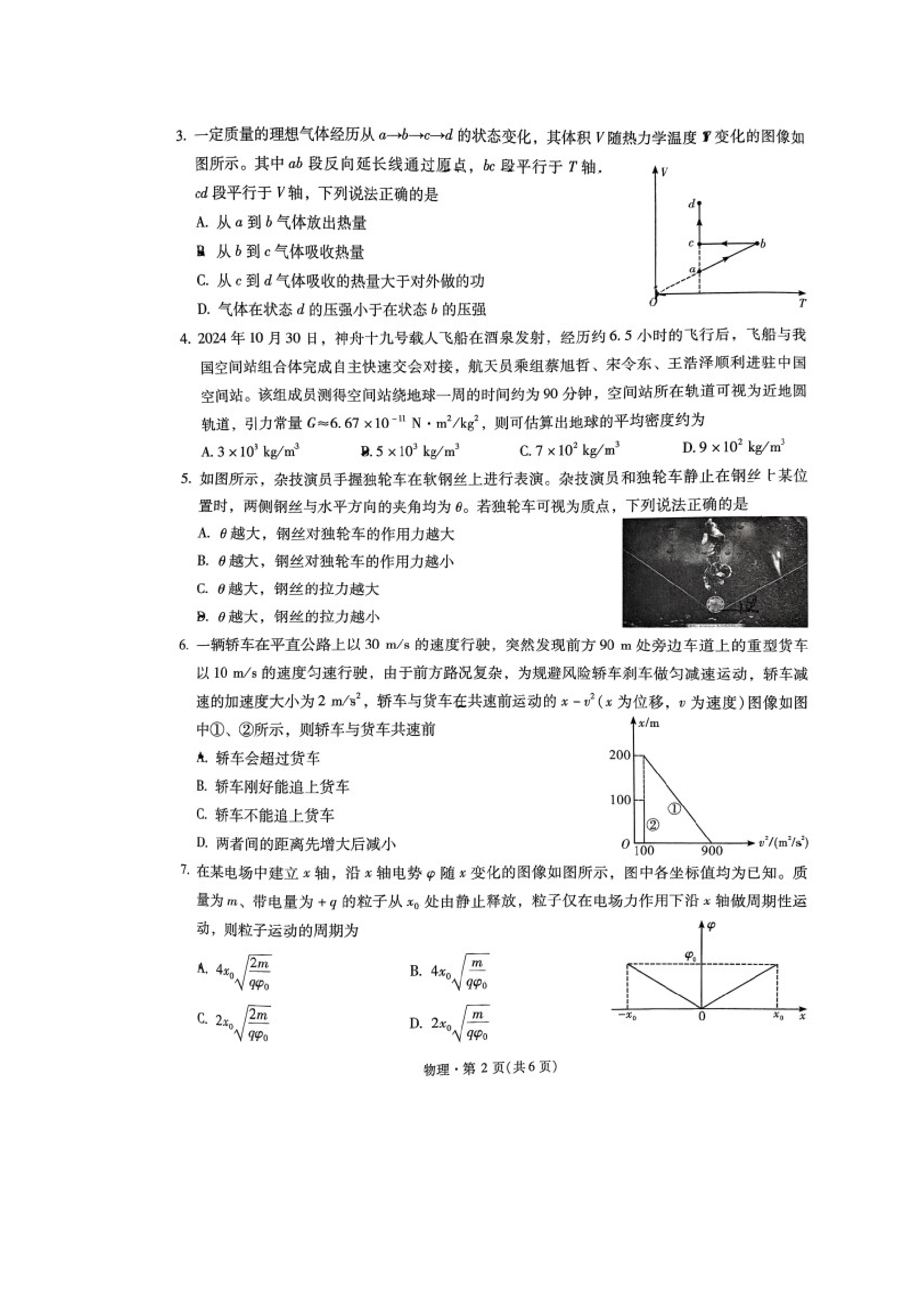 （物理试卷）2025届云南新高考自主命题冲刺金卷试卷.docx 第2页