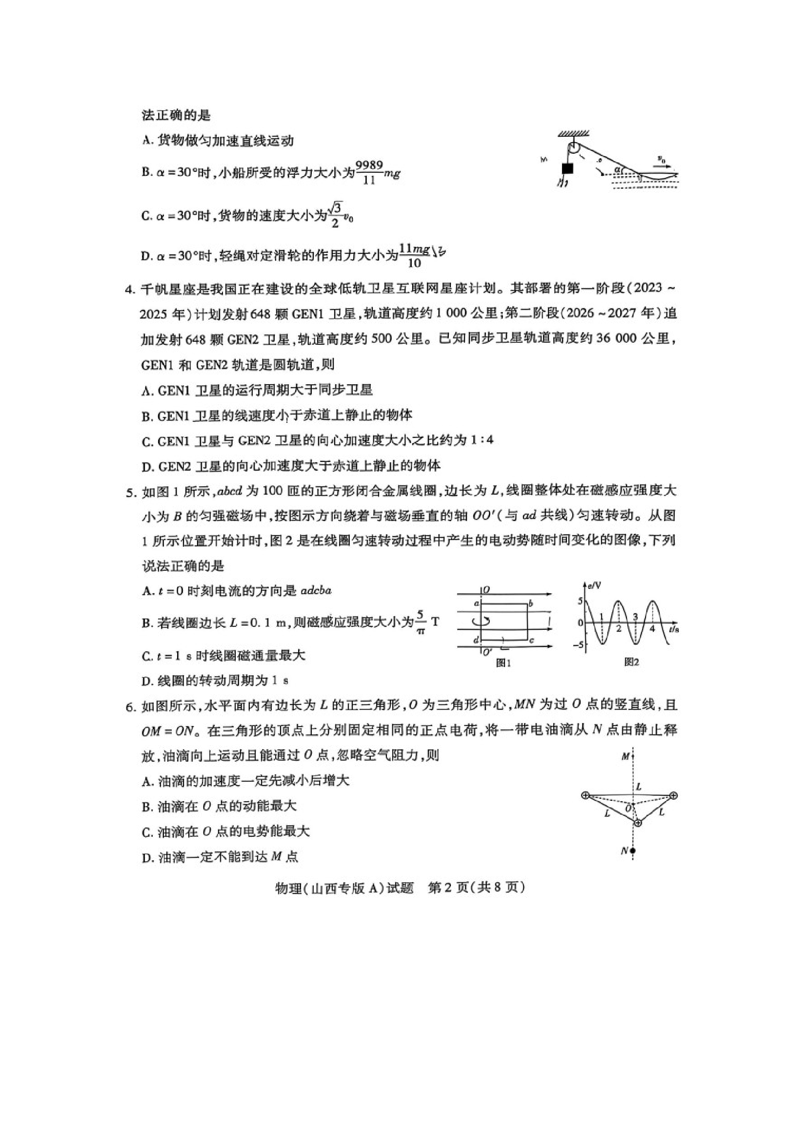 （物理试卷）2025届山西部分学校高三下学期5月考前模拟考试试题（图片版）.docx 第2页