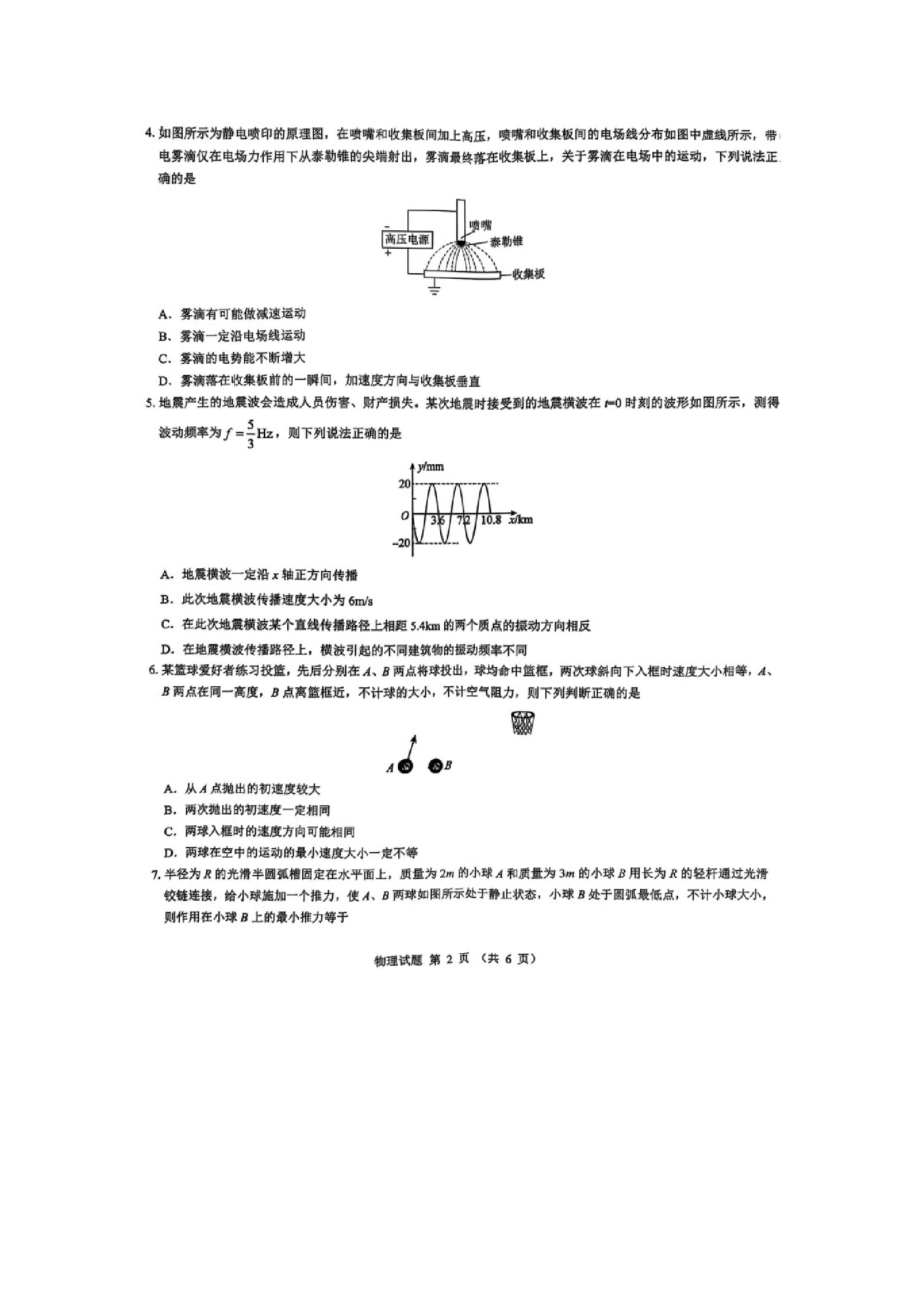（物理试卷）2025届山西部分学校高三下学期5月押题考试试题（图片版）.docx 第2页