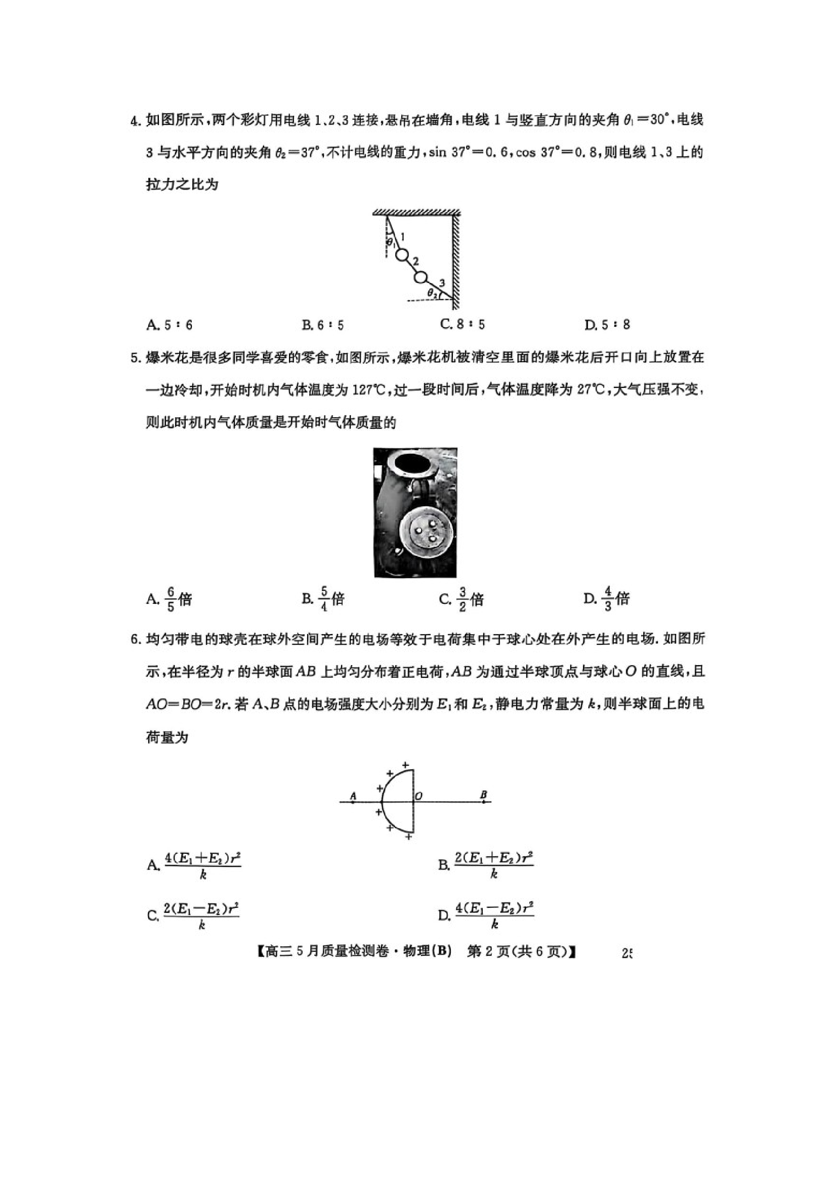 （物理试卷）2025届山西大同市高三下学期5月三模考试试题（B）（图片版）.docx 第2页