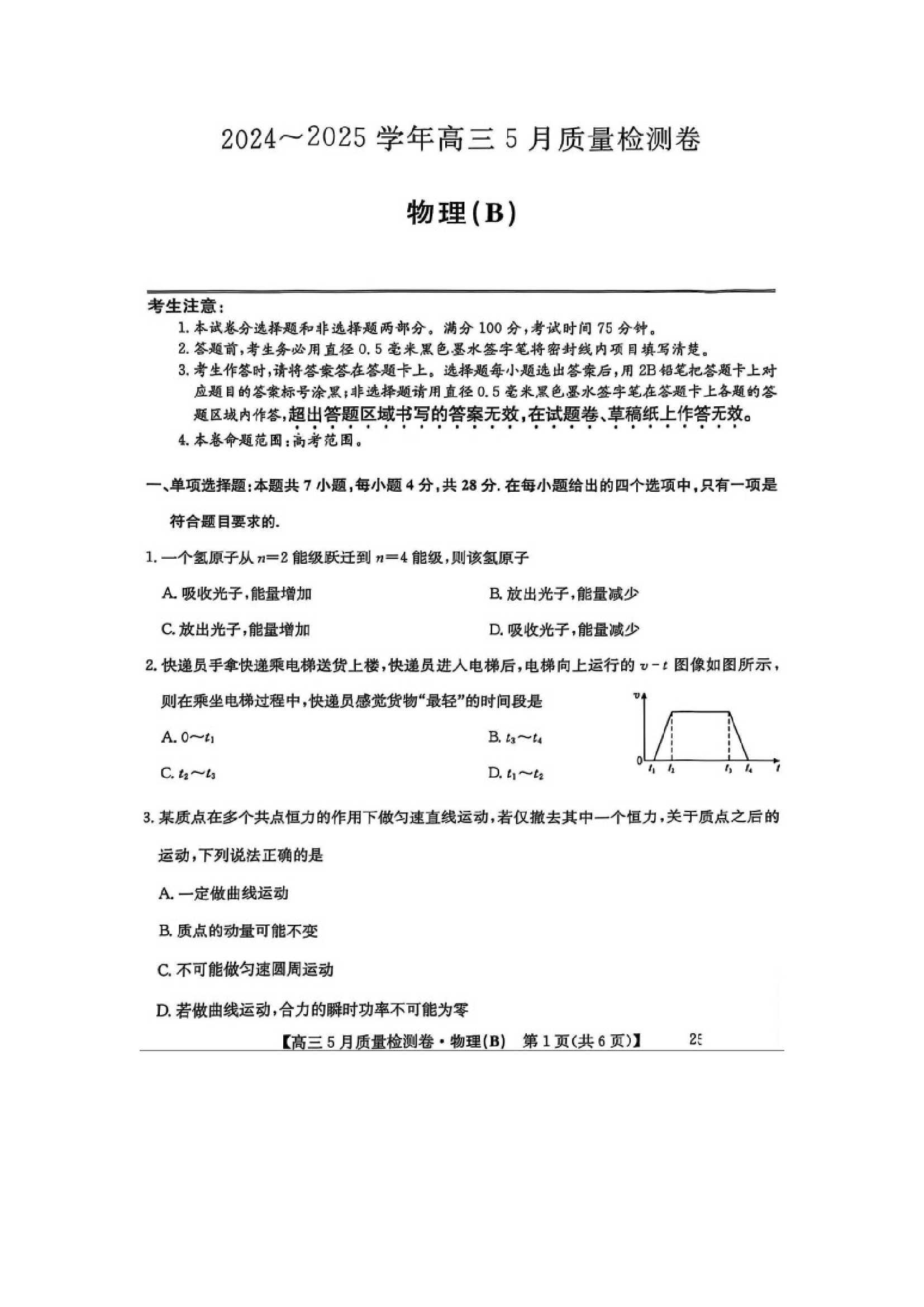 （物理试卷）2025届山西大同市高三下学期5月三模考试试题（B）（图片版）.docx 第1页