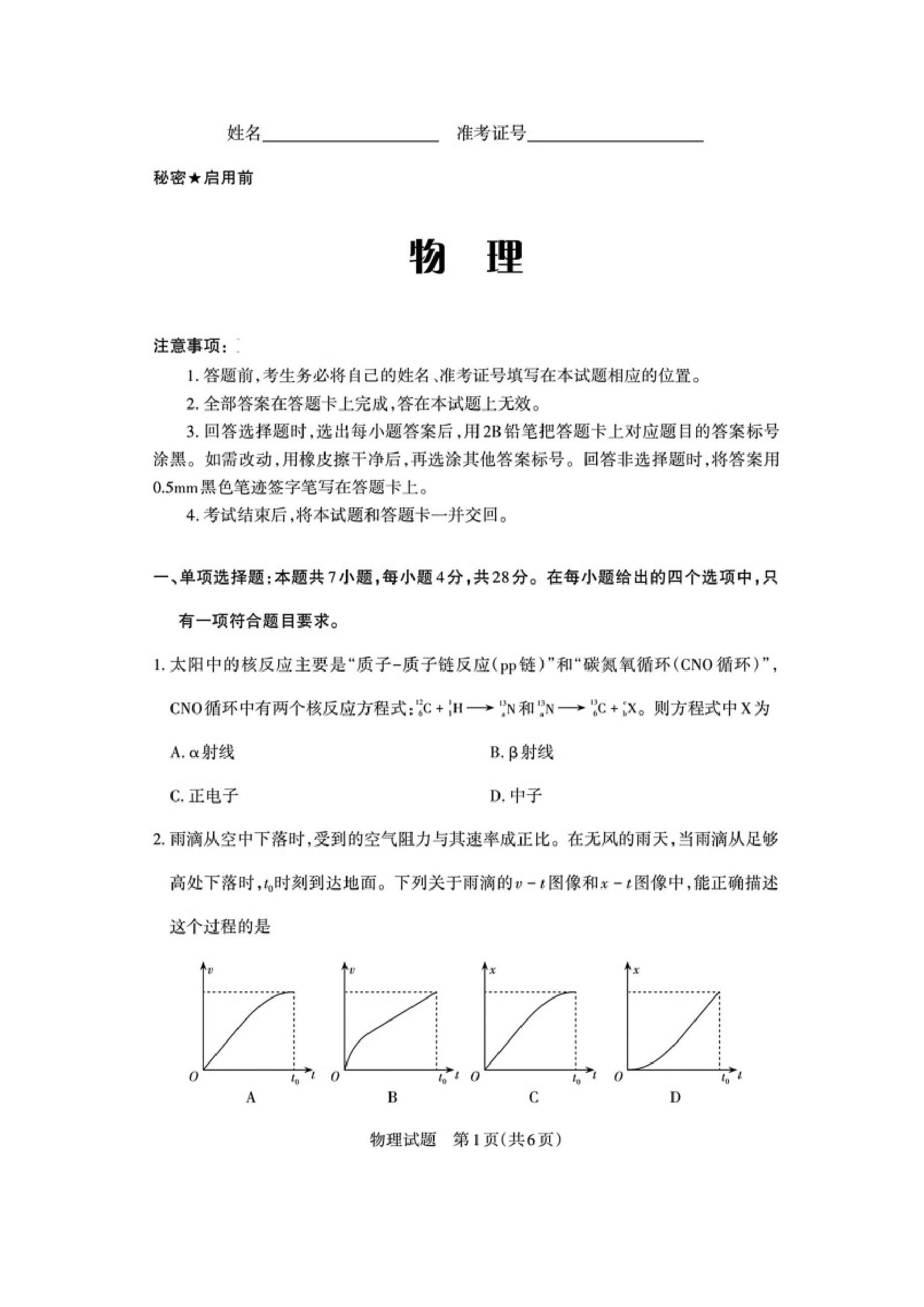 （物理试卷）2025届山西高三下学期三模（押题卷）试题（图片版）.docx 第1页