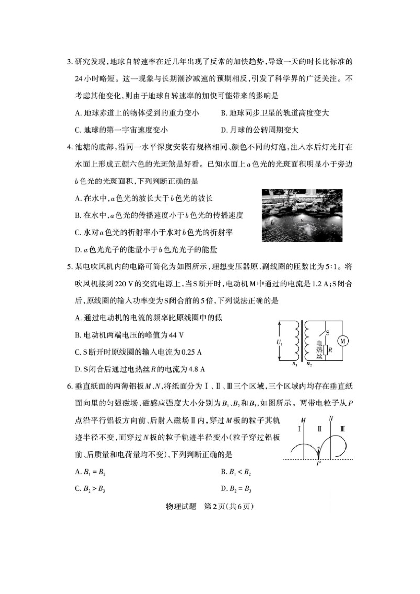 （物理试卷）2025届山西高三下学期三模（押题卷）试题（图片版）.docx 第2页