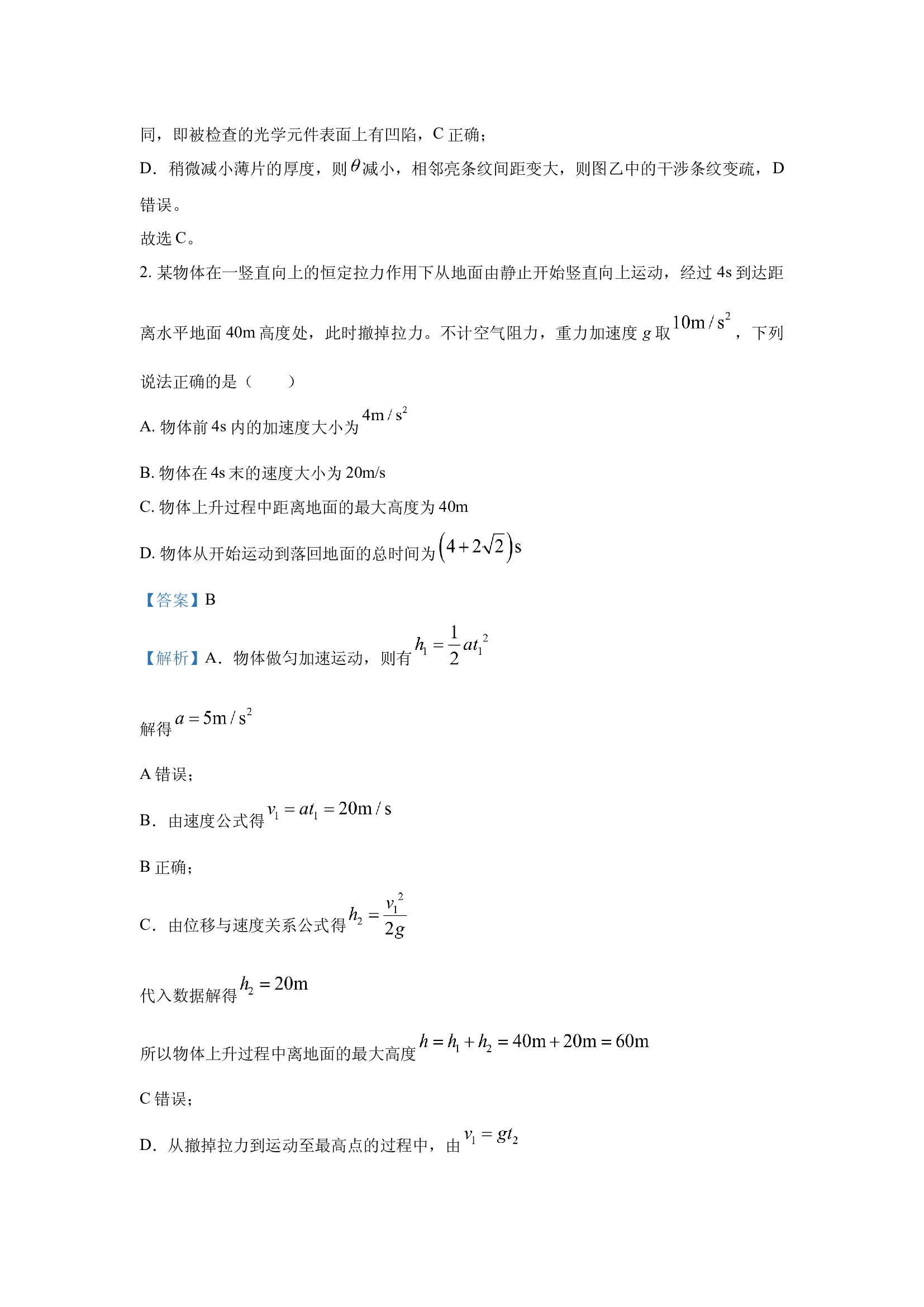 （物理试卷）2025届山西吕梁市高三下学期第二次模拟考试试题(含参考解析) 第2页