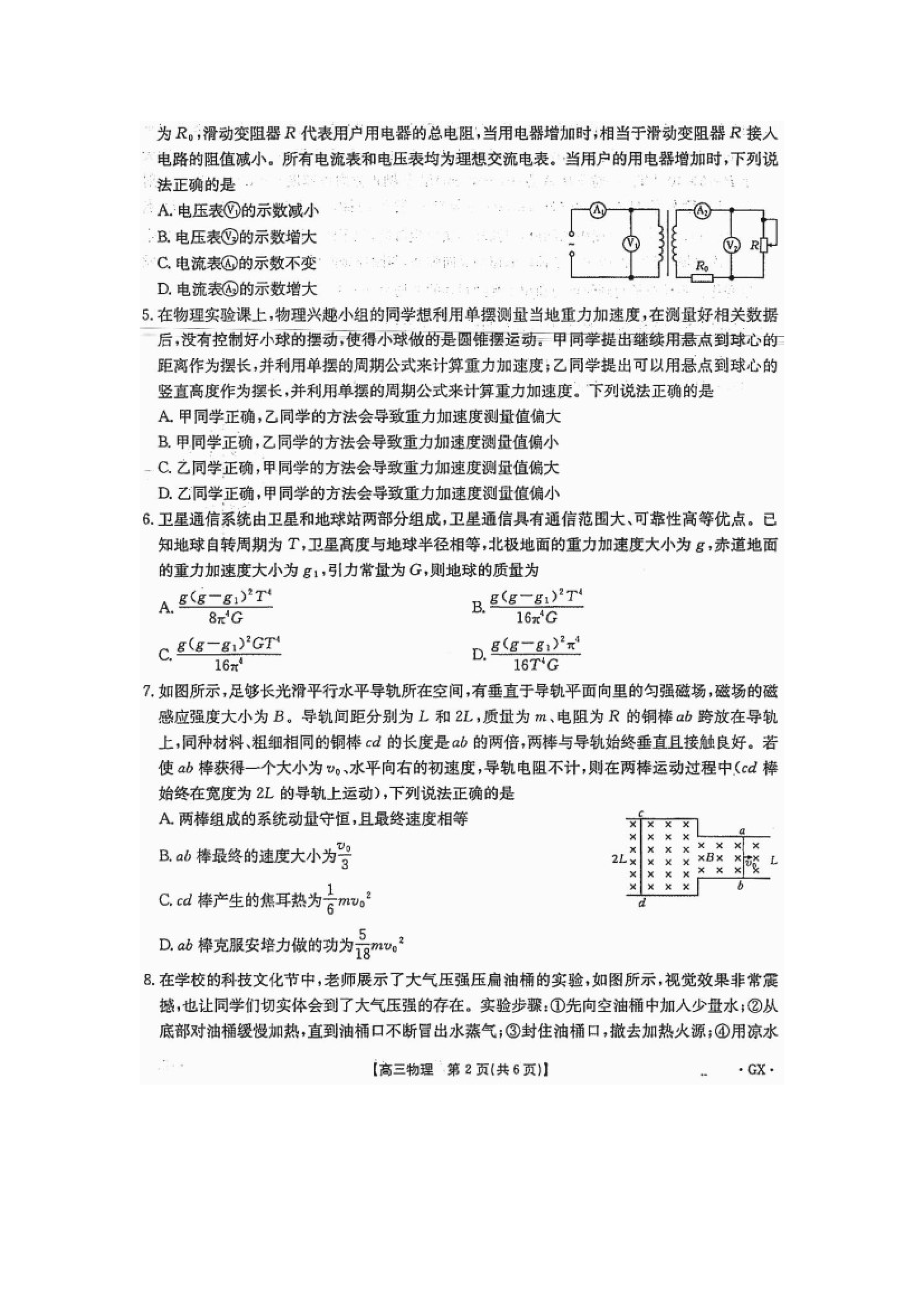 （物理试卷）2025届广西部分学校高三下学期5月模拟联考试题（图片版）.docx 第2页