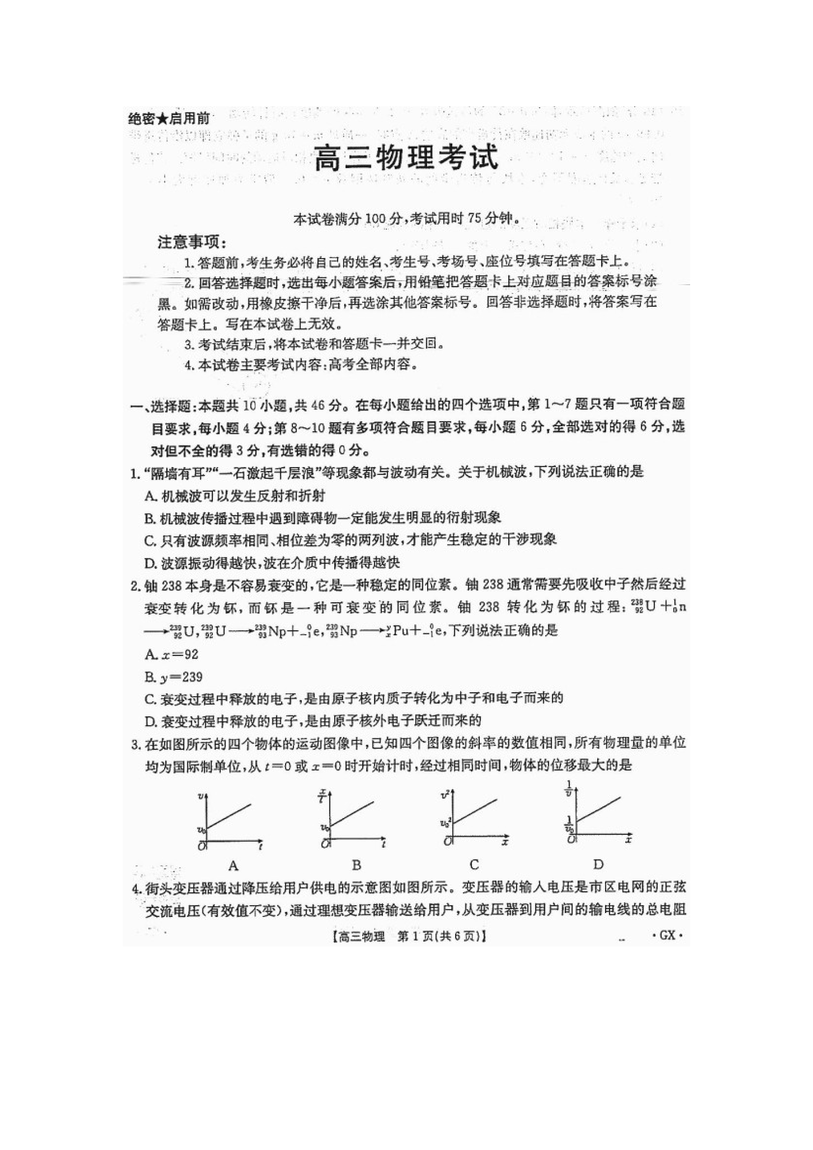 （物理试卷）2025届广西部分学校高三下学期5月模拟联考试题（图片版）.docx 第1页