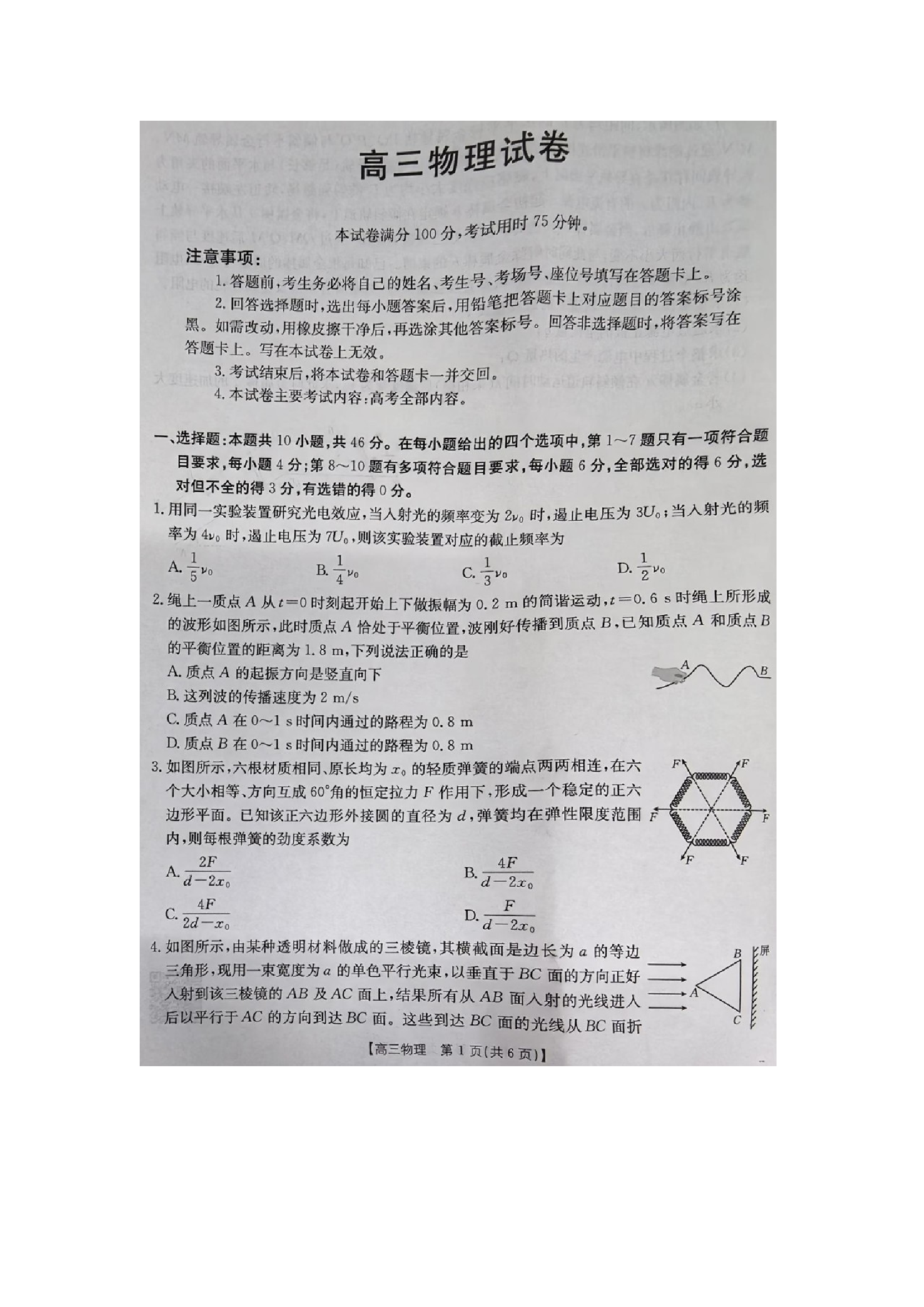 （物理试卷）2025届江西金太阳高三下学期5月联考试卷（图片版）.docx 第1页