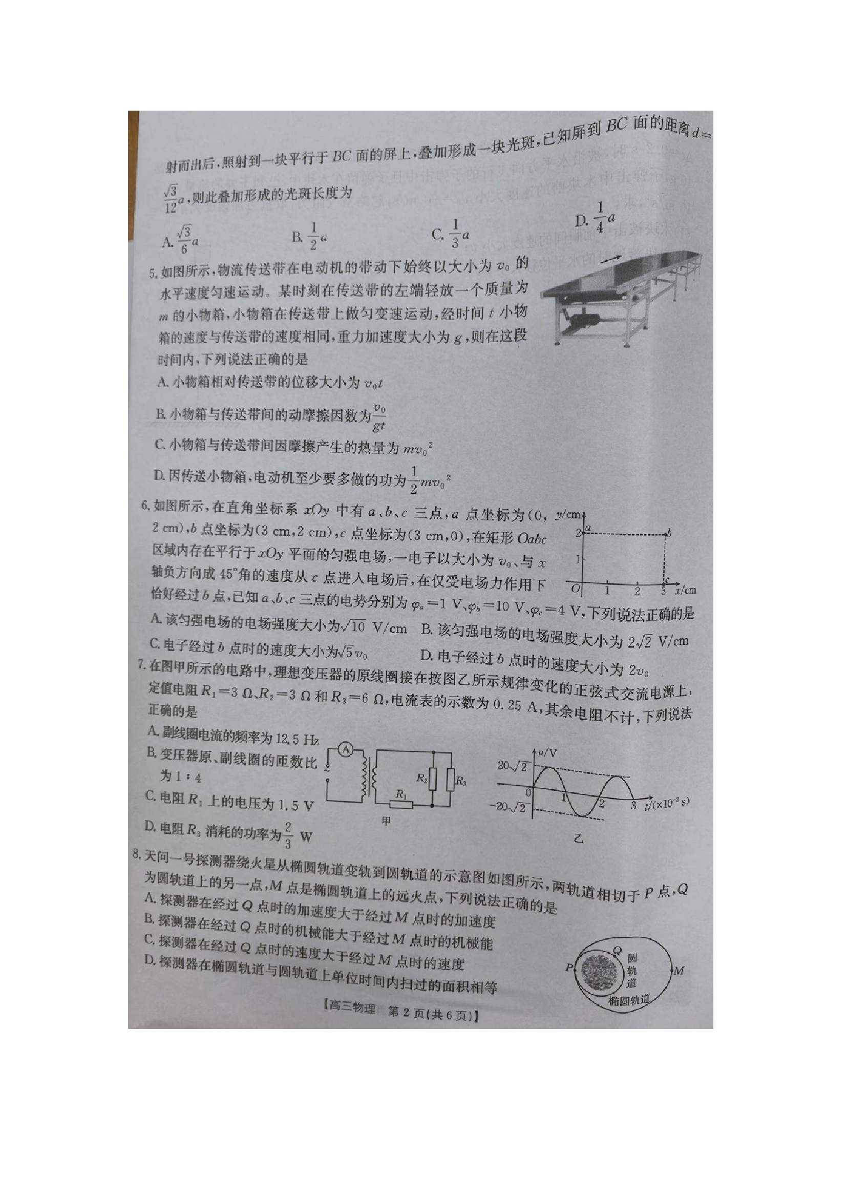 （物理试卷）2025届江西金太阳高三下学期5月联考试卷（图片版）.docx 第2页