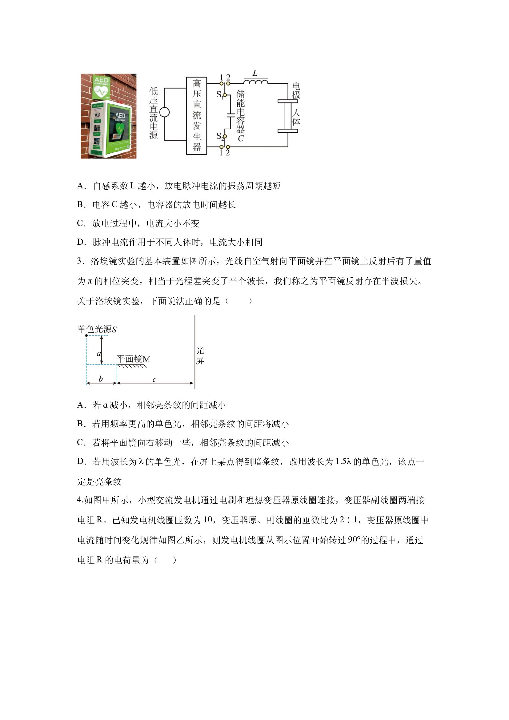 （物理试卷）2025届山东青岛市平度市高三下学期5月高考模拟（三）试卷(含参考解析) 第2页