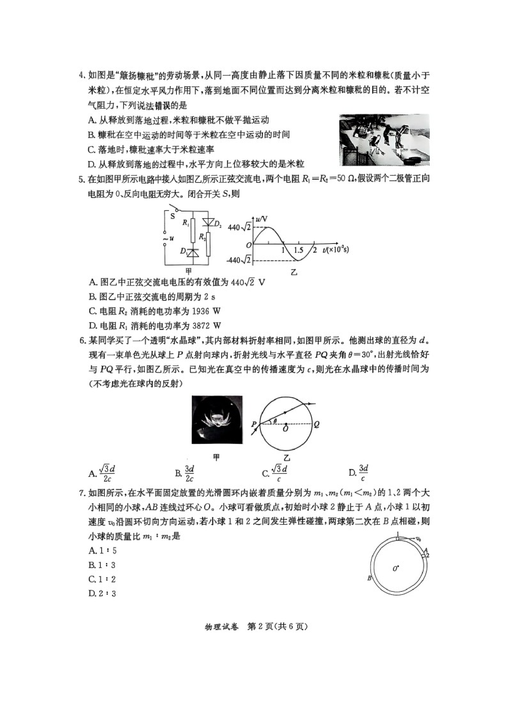 （物理试卷）2025届广西北海市高三下学期第四次模拟考试试题（图片版）.docx 第2页