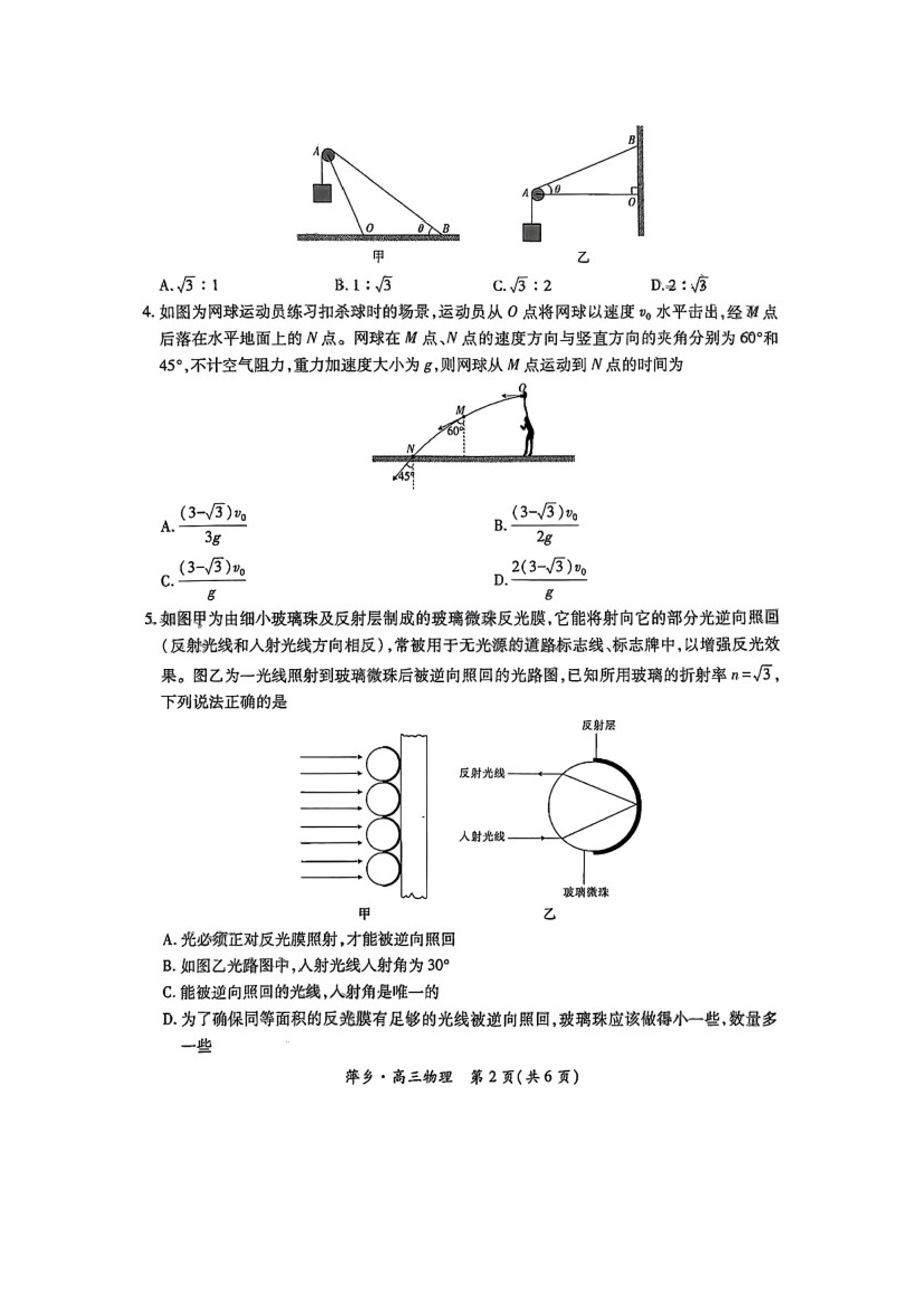 （物理试卷）2025届江西萍乡市高三下学期三模试题（缺答案1页）（图片版）.docx 第2页